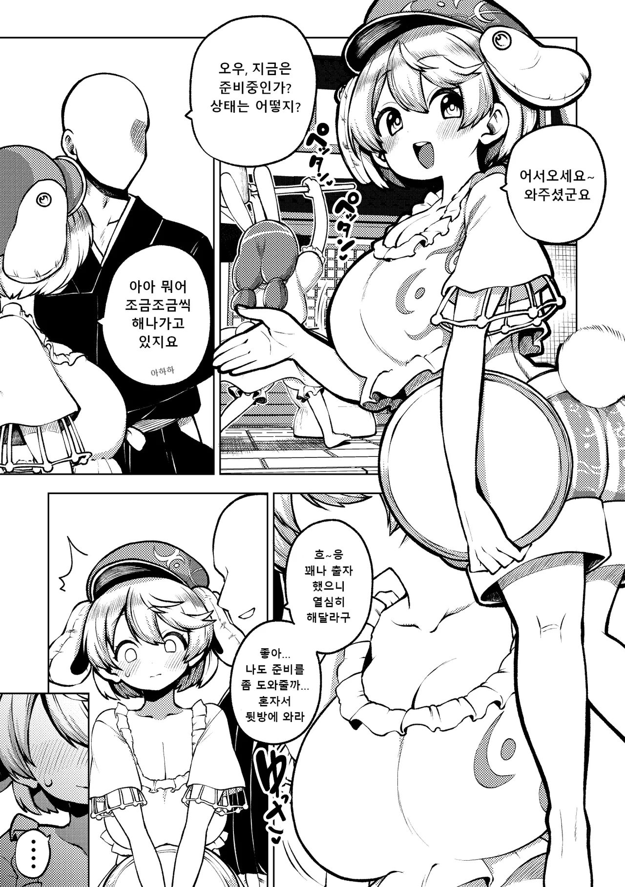 skeb na Gensou Shoujo Shuu 9 | 음란한 환상 소녀집 9 page 11 full