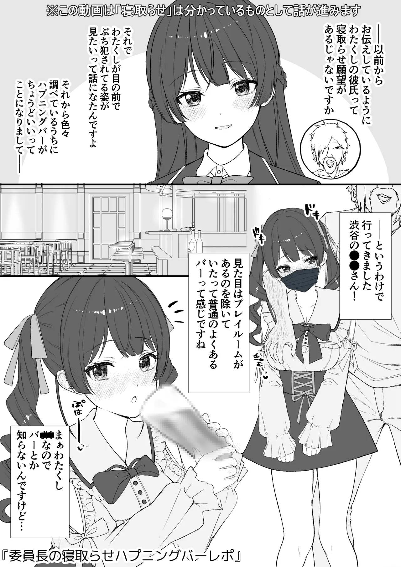 委員長の寝取らせハプニングバーレポ page 2 full