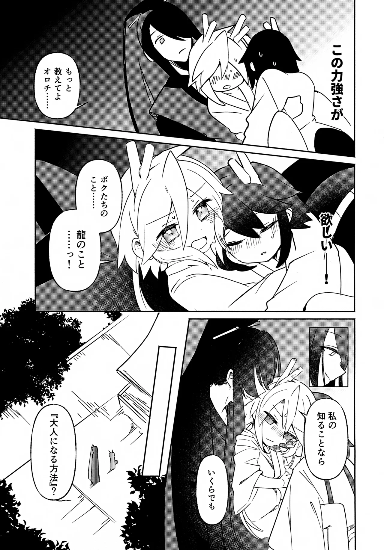 Futagoryuu wa Kataware to Tsunagaritai 3 page 10 full