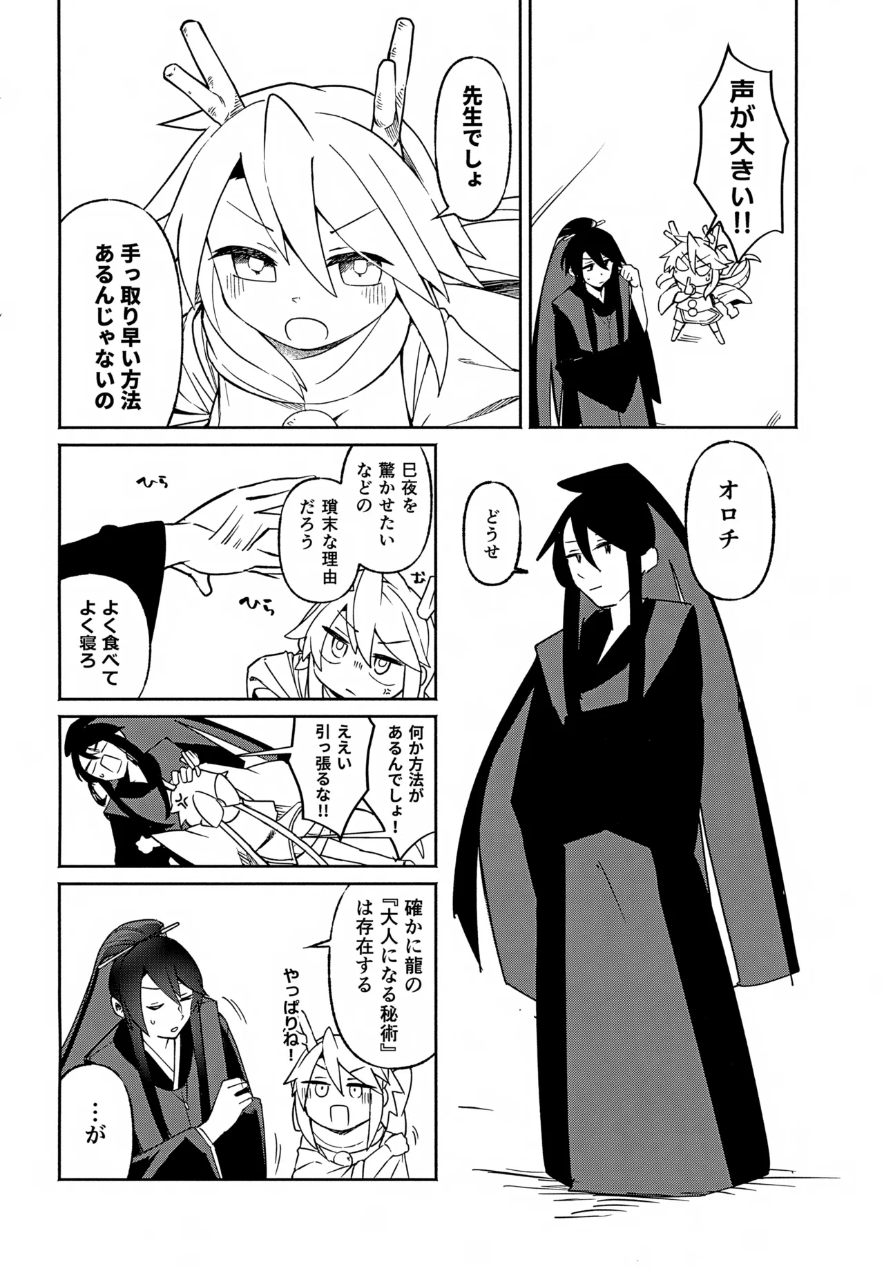 Futagoryuu wa Kataware to Tsunagaritai 3 page 11 full