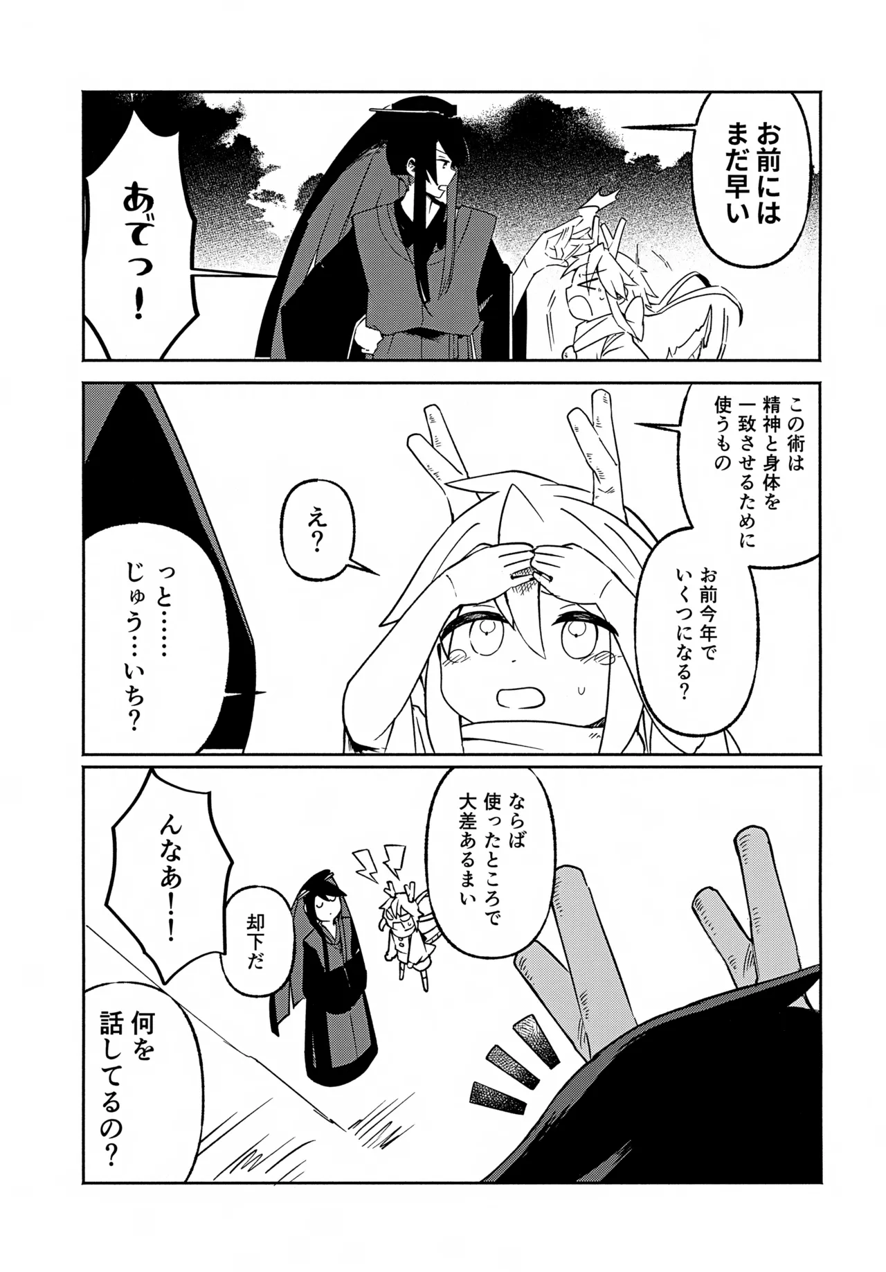 Futagoryuu wa Kataware to Tsunagaritai 3 page 12 full