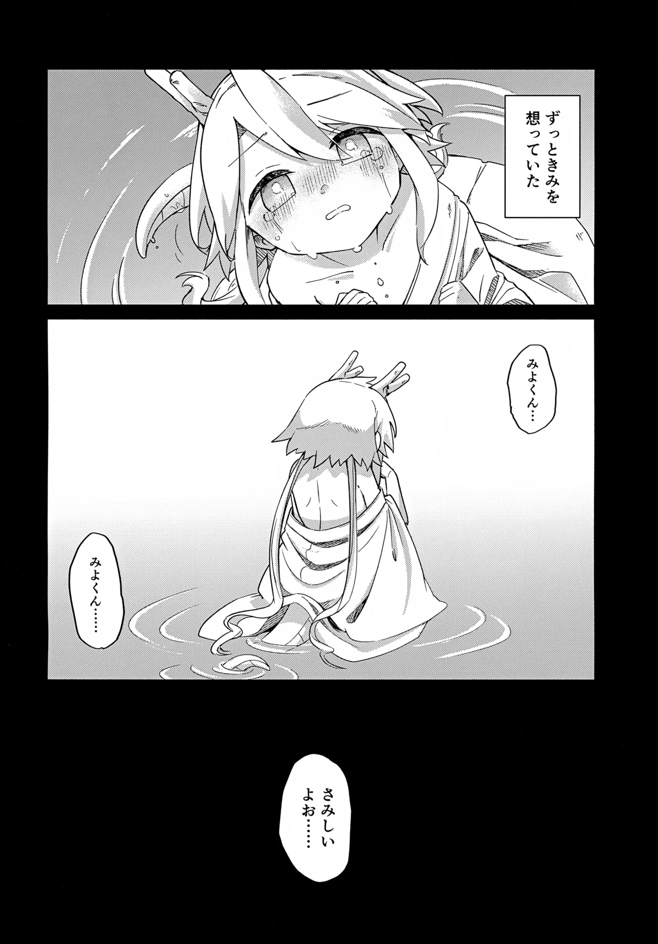 Futagoryuu wa Kataware to Tsunagaritai 3 page 3 full