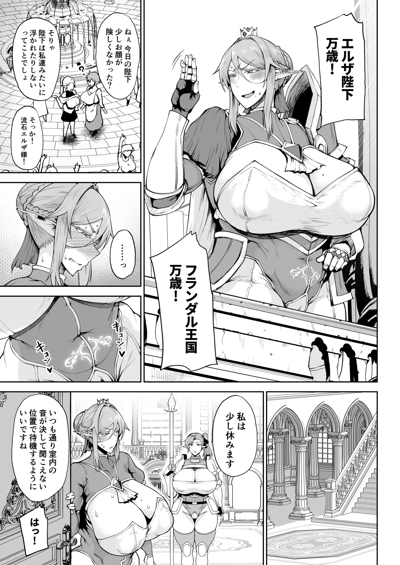 Ouken Sandatsu - Royal Power Usurpation❤ ~Ochinpo Ippon de Oukoku Houkai Oukyuu wa Chinpo no Yuenchi❤~ page 12 full