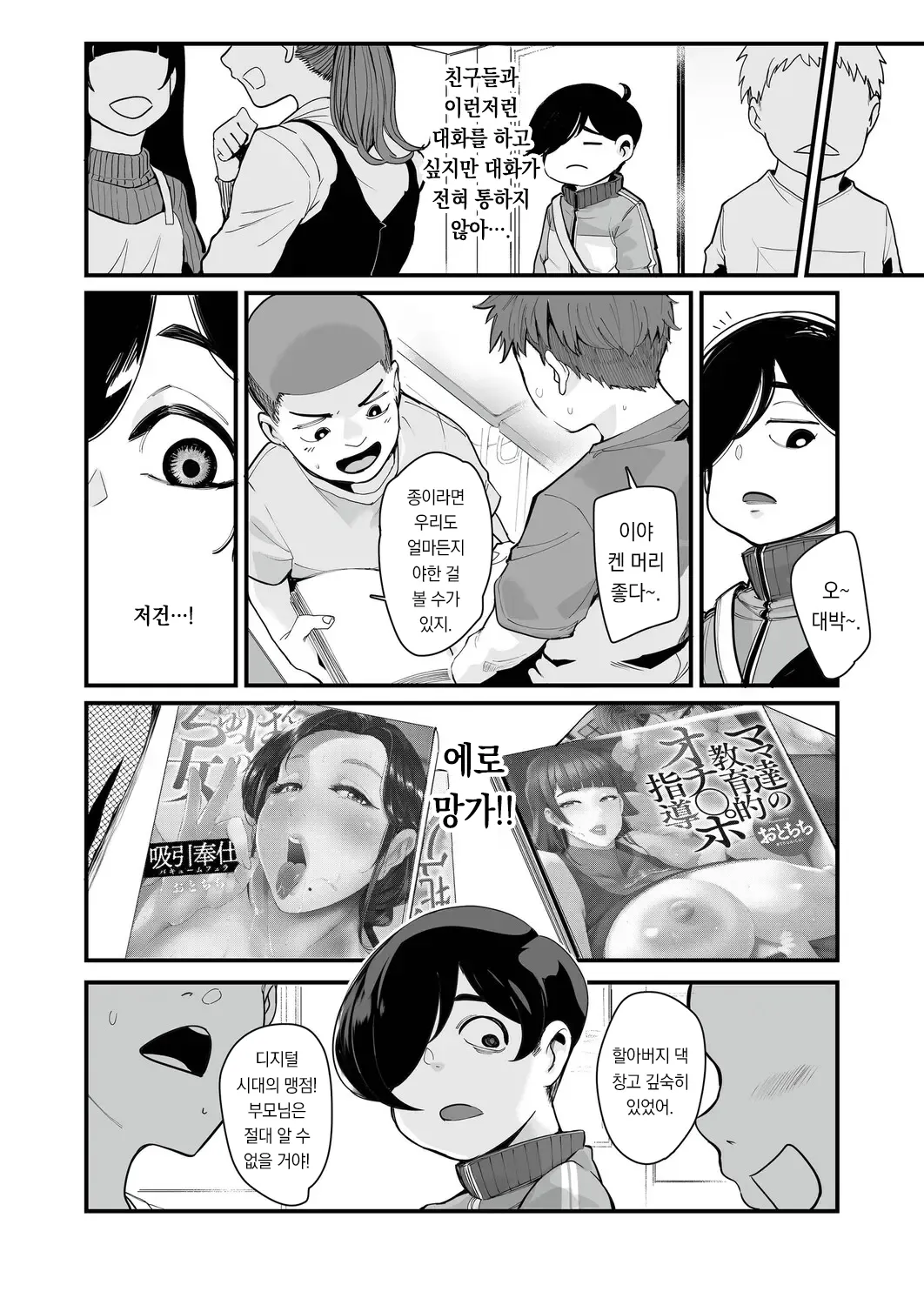 Hanfuku renshuu mama | 반복 연습 엄마 page 5 full