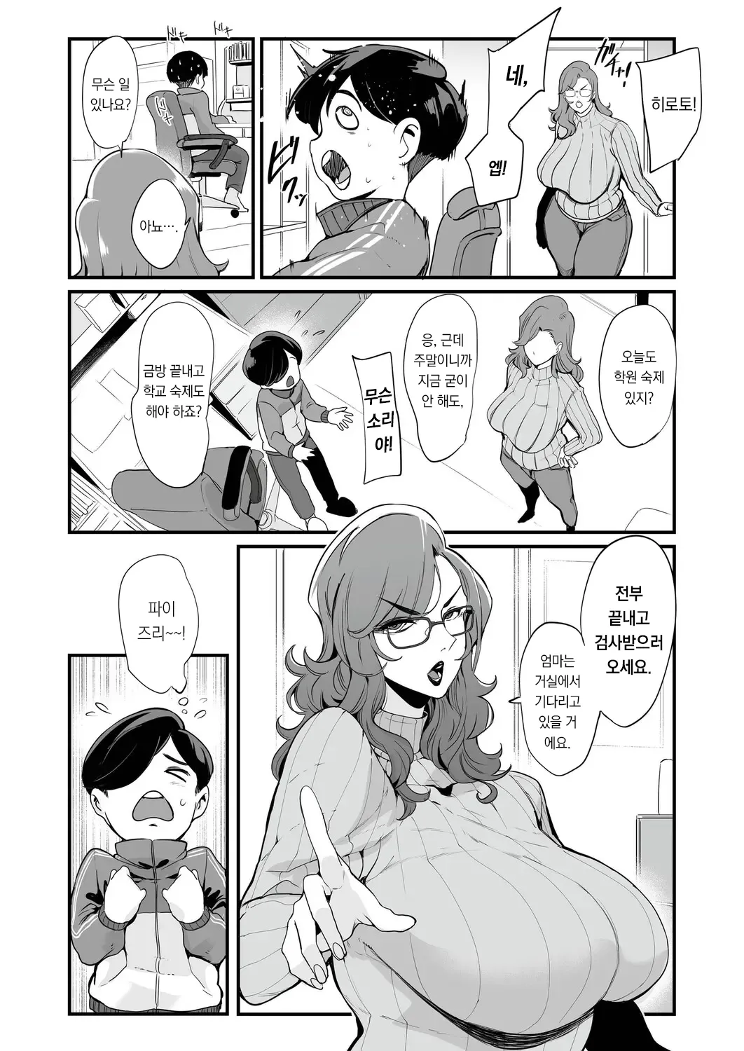 Hanfuku renshuu mama | 반복 연습 엄마 page 9 full