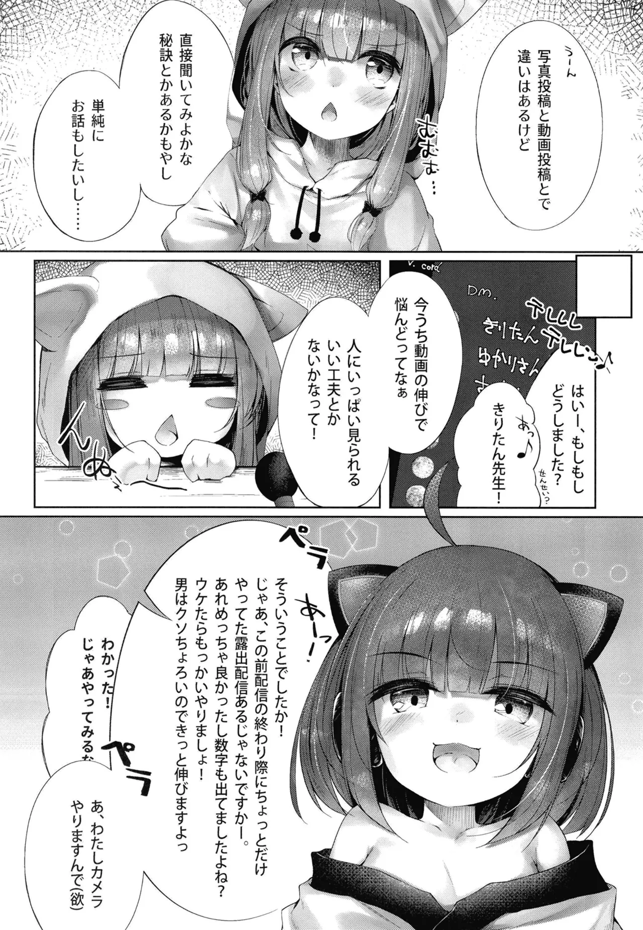 Akane & Kiritan no Yagai Shuroku page 5 full