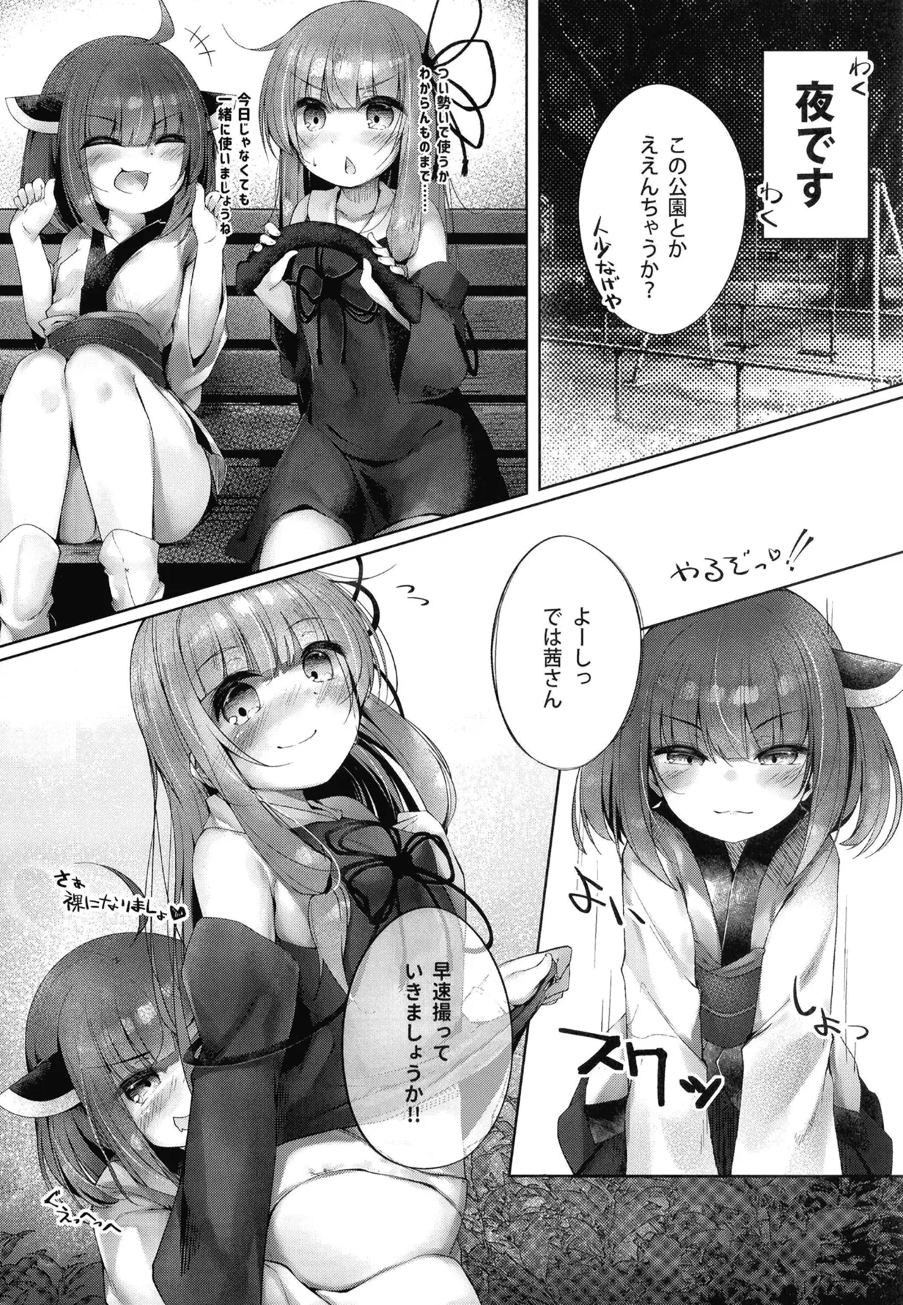 Akane & Kiritan no Yagai Shuroku page 8 full