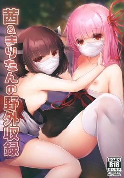 Akane & Kiritan no Yagai Shuroku