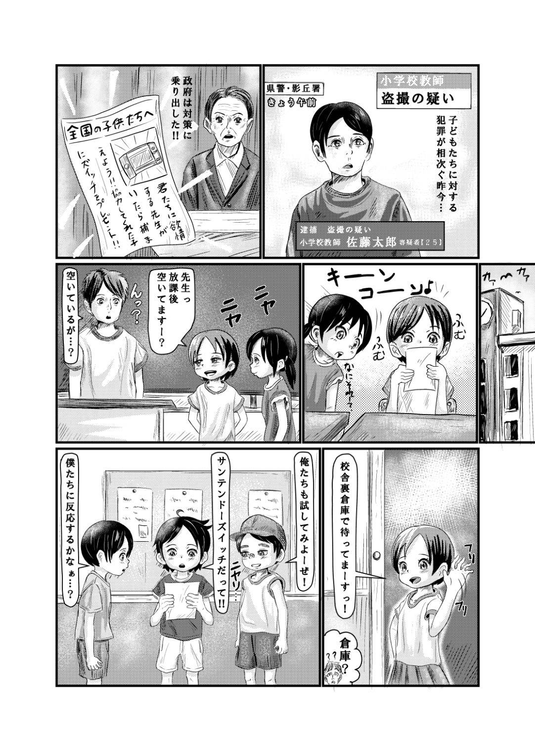 shota kensa! page 2 full