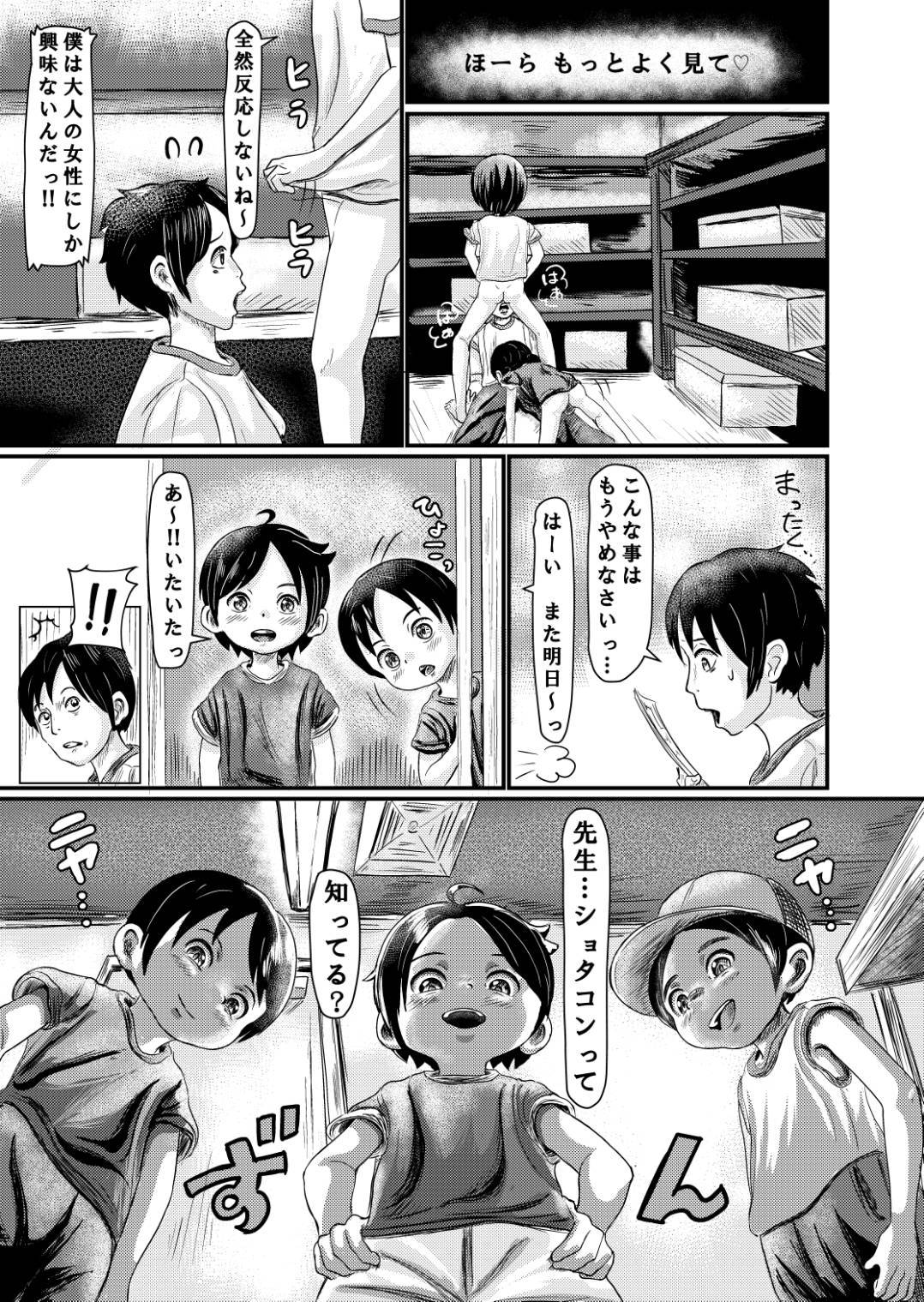 shota kensa! page 3 full