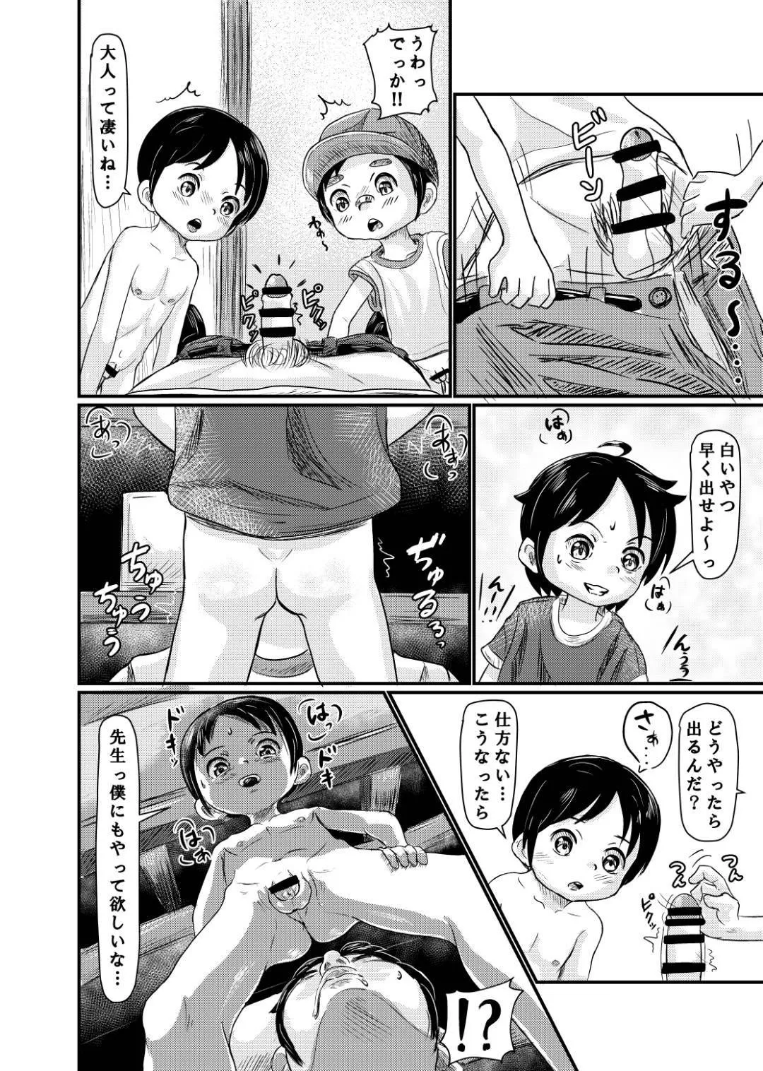 shota kensa! page 6 full