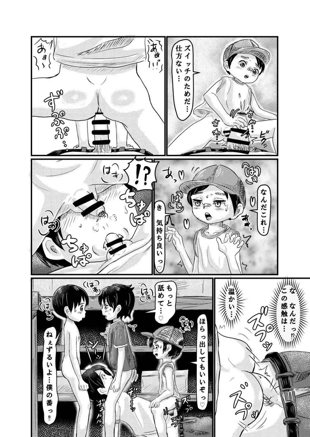 shota kensa! page 8 full