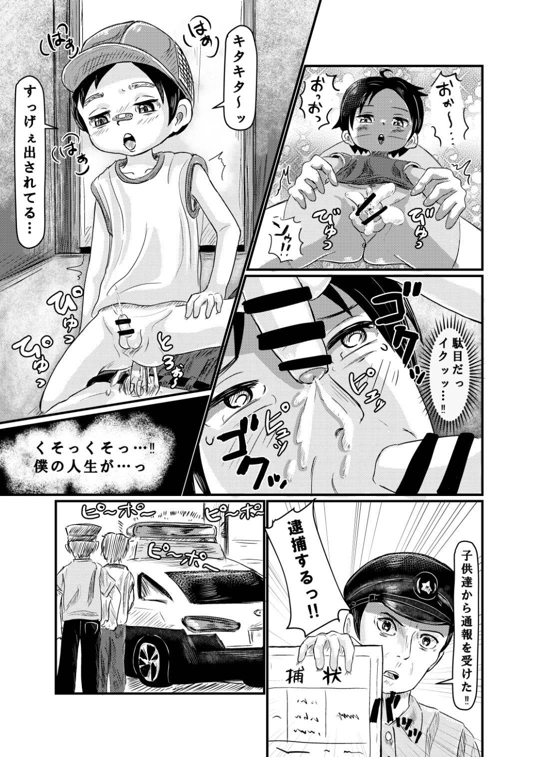 shota kensa! page 9 full