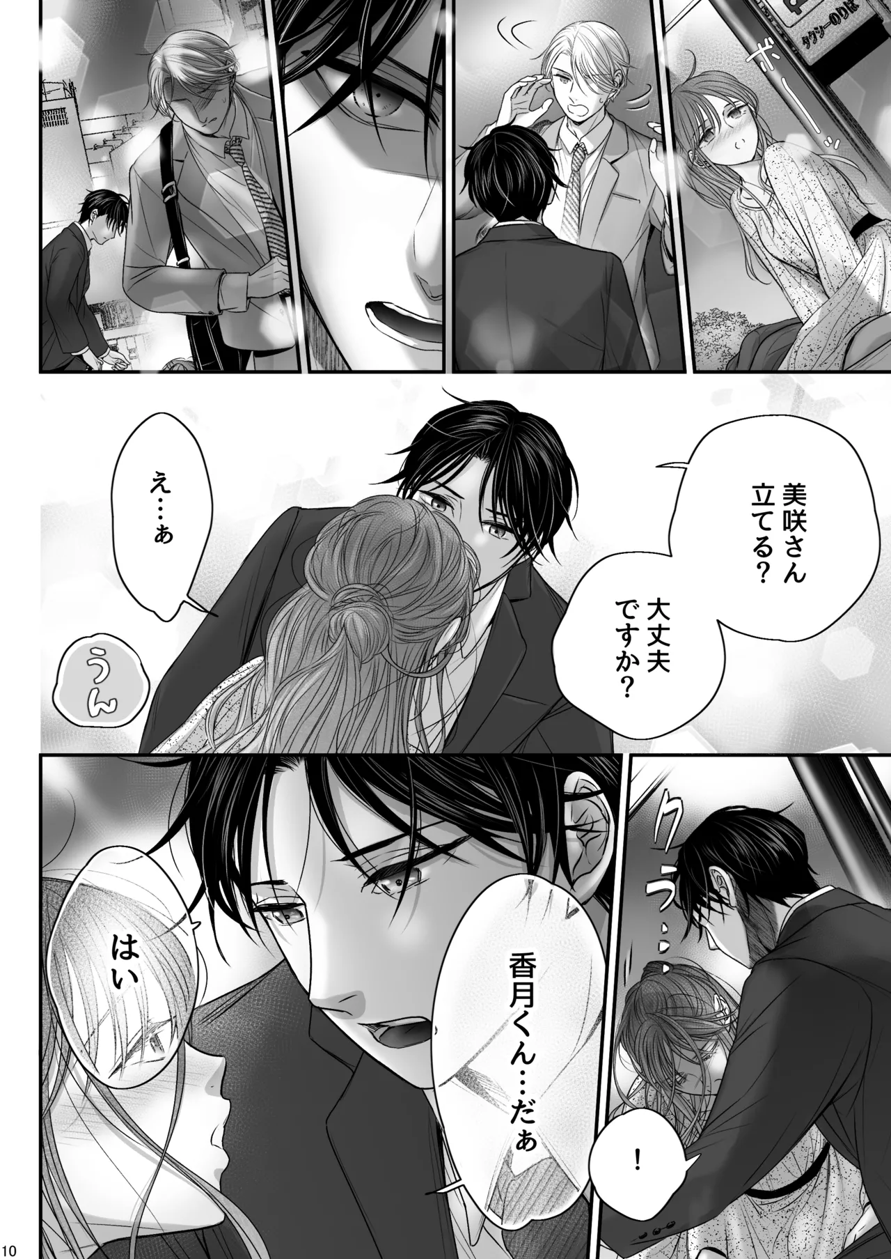 不愛想な香月くん、美咲さんの特別になりたい page 10 full