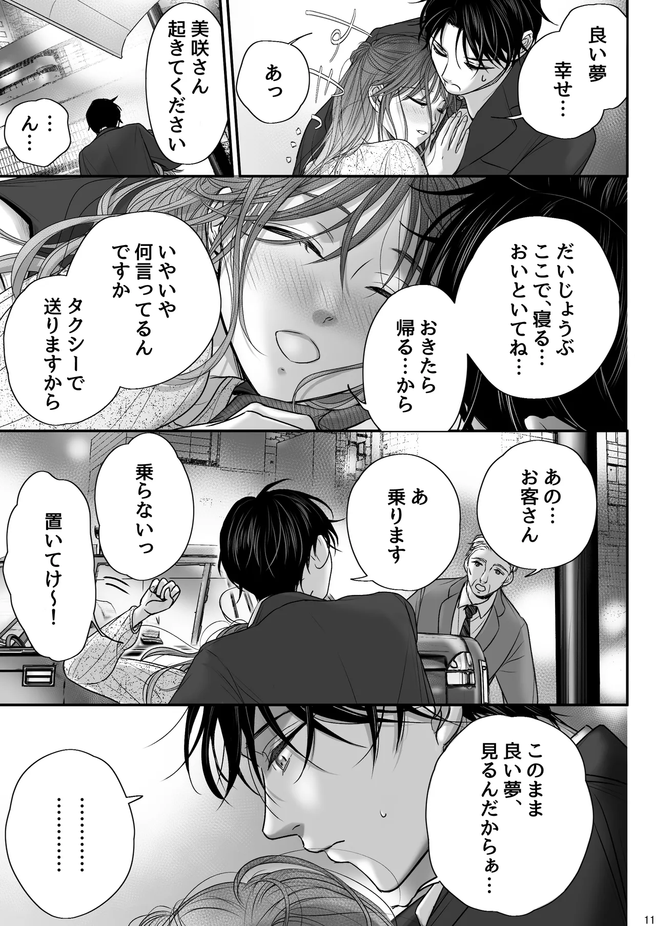不愛想な香月くん、美咲さんの特別になりたい page 11 full