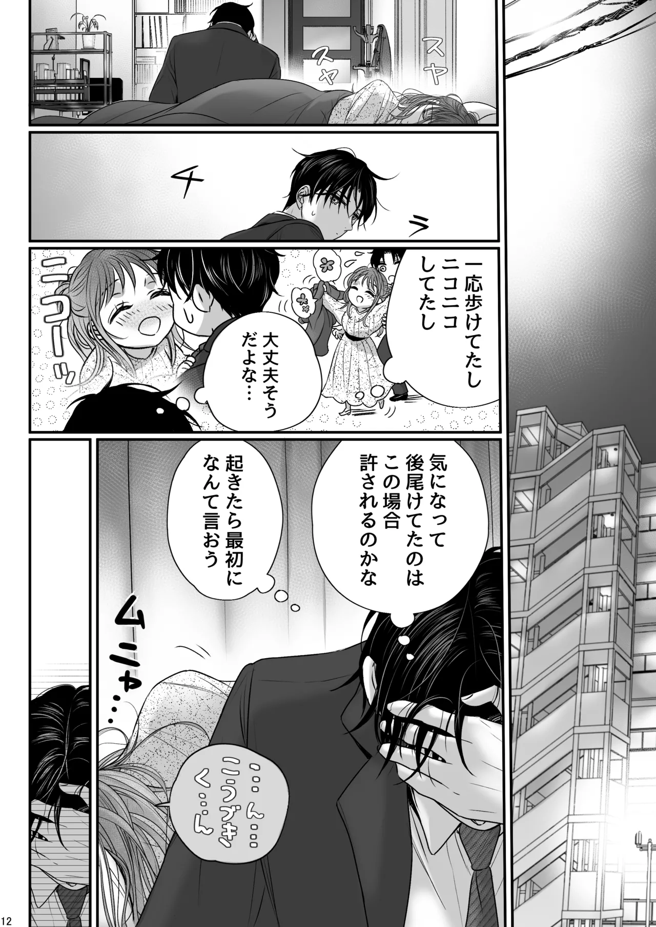 不愛想な香月くん、美咲さんの特別になりたい page 12 full