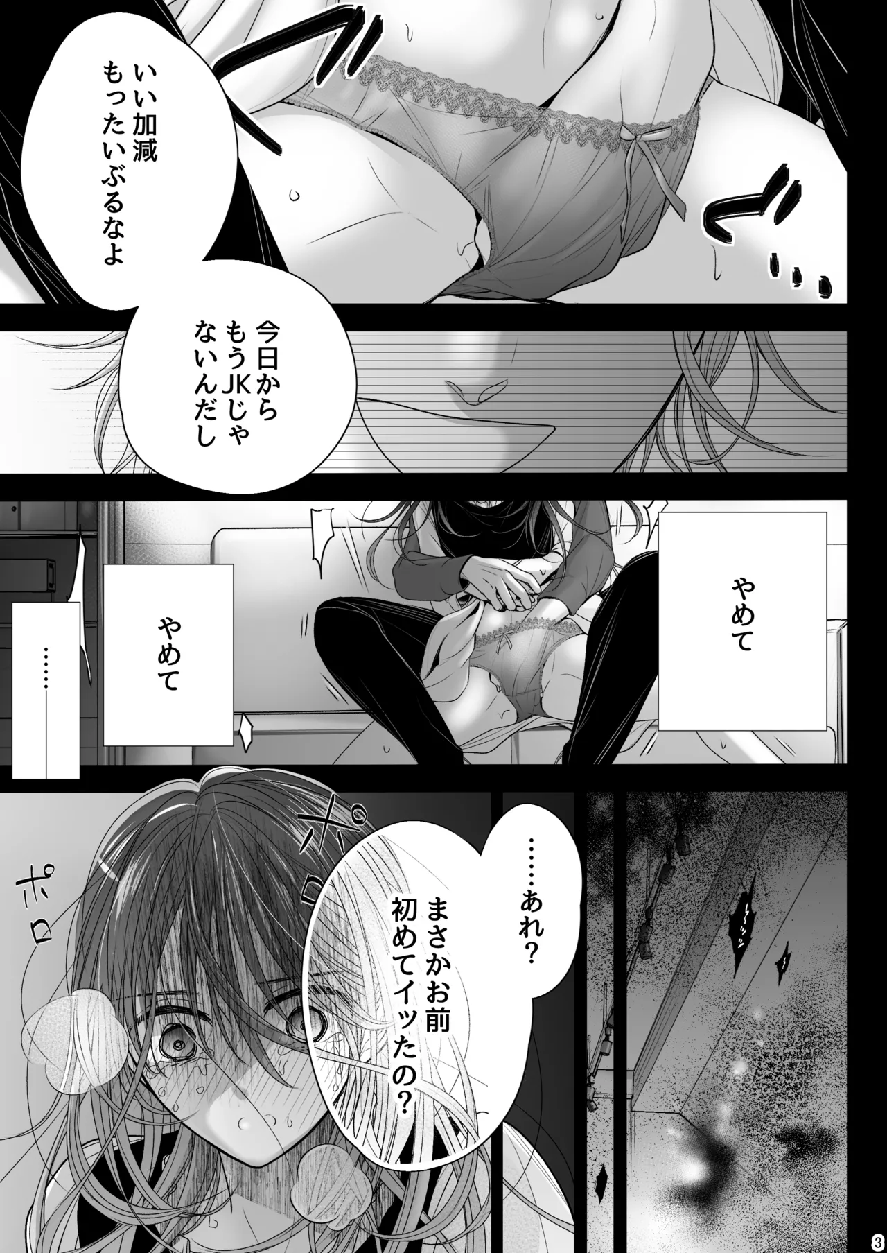 不愛想な香月くん、美咲さんの特別になりたい page 3 full