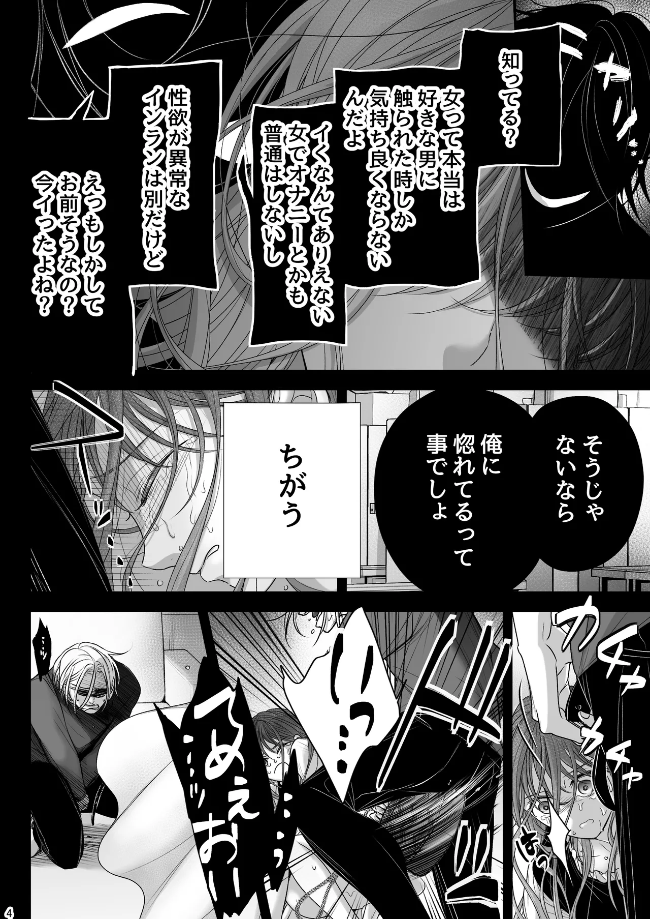 不愛想な香月くん、美咲さんの特別になりたい page 4 full
