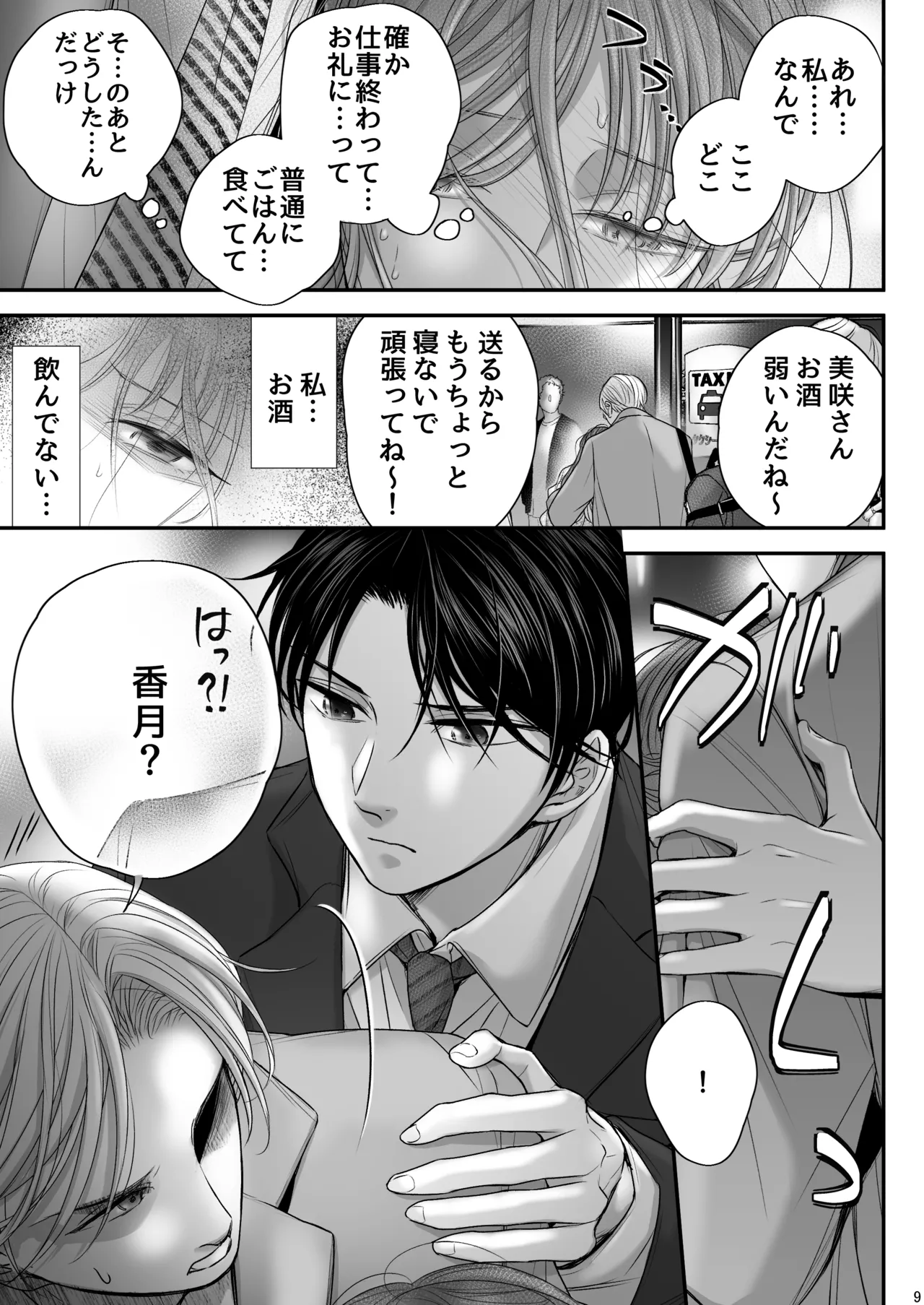 不愛想な香月くん、美咲さんの特別になりたい page 9 full