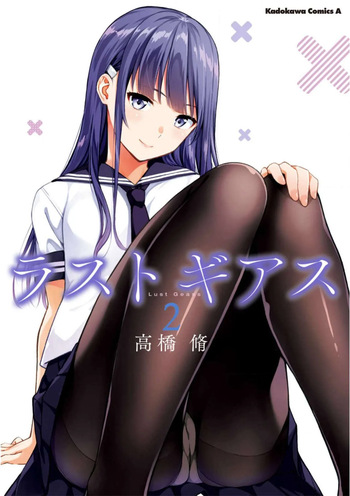 [Takahashi Osamu] Lust Geass vol.2 [Watermarked] cover