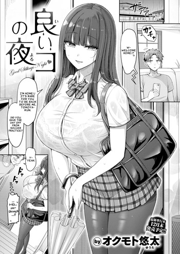 [Okumoto Yuuta] Ii Ko no Yoru | Good Siblings Night (COMIC Kairakuten 2025-12) [English] [LKK•Scans] [Digital] cover