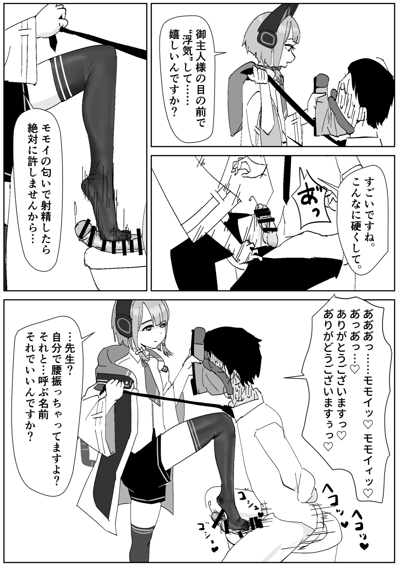 ミドリのお仕置きルーインドオーガズム page 4 full