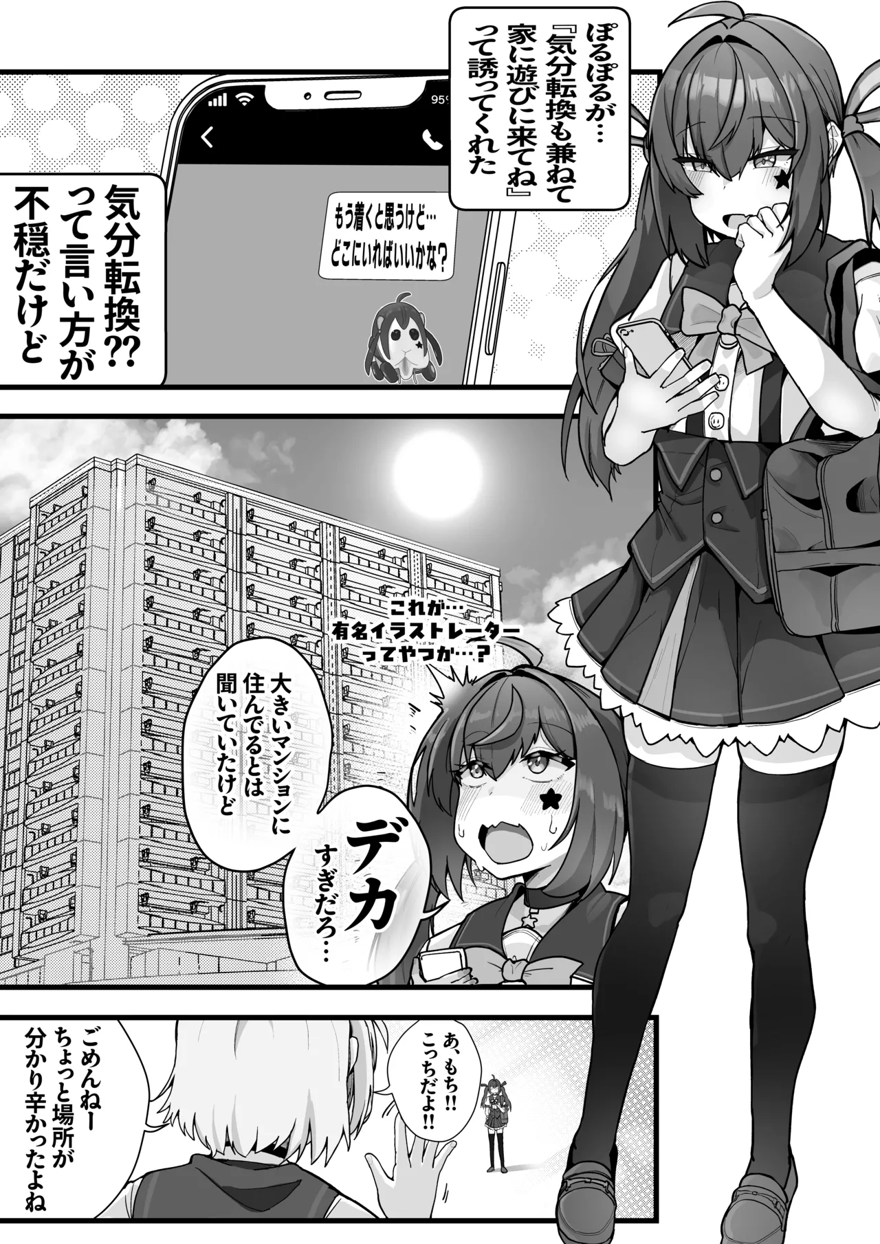 Gakkou Gaeri ni Ie de Koui page 1 full