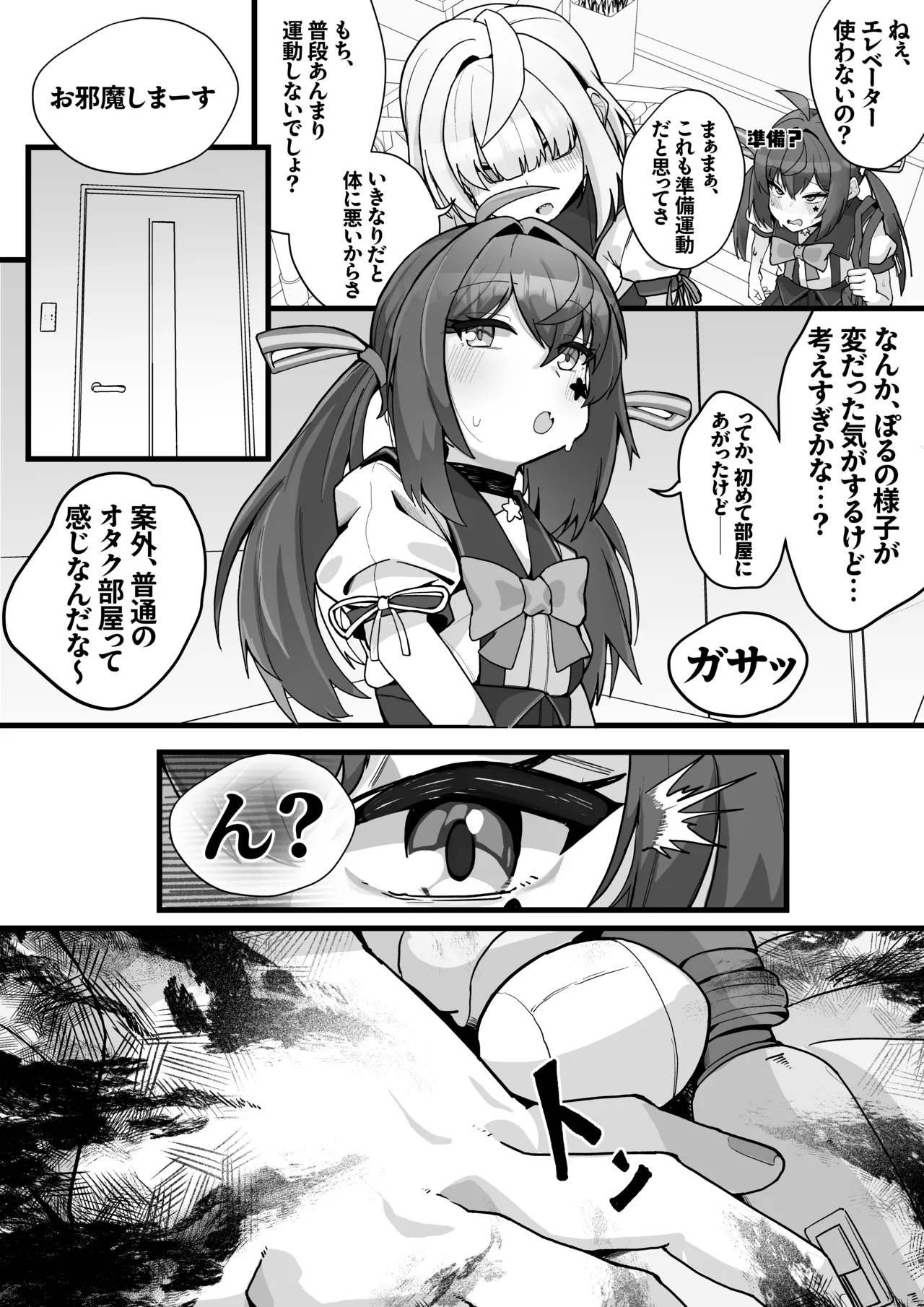 Gakkou Gaeri ni Ie de Koui page 2 full