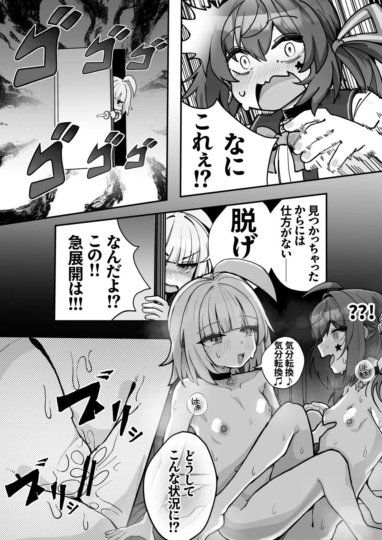 Gakkou Gaeri ni Ie de Koui page 3 full