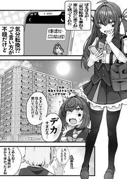 Gakkou Gaeri ni Ie de Koui