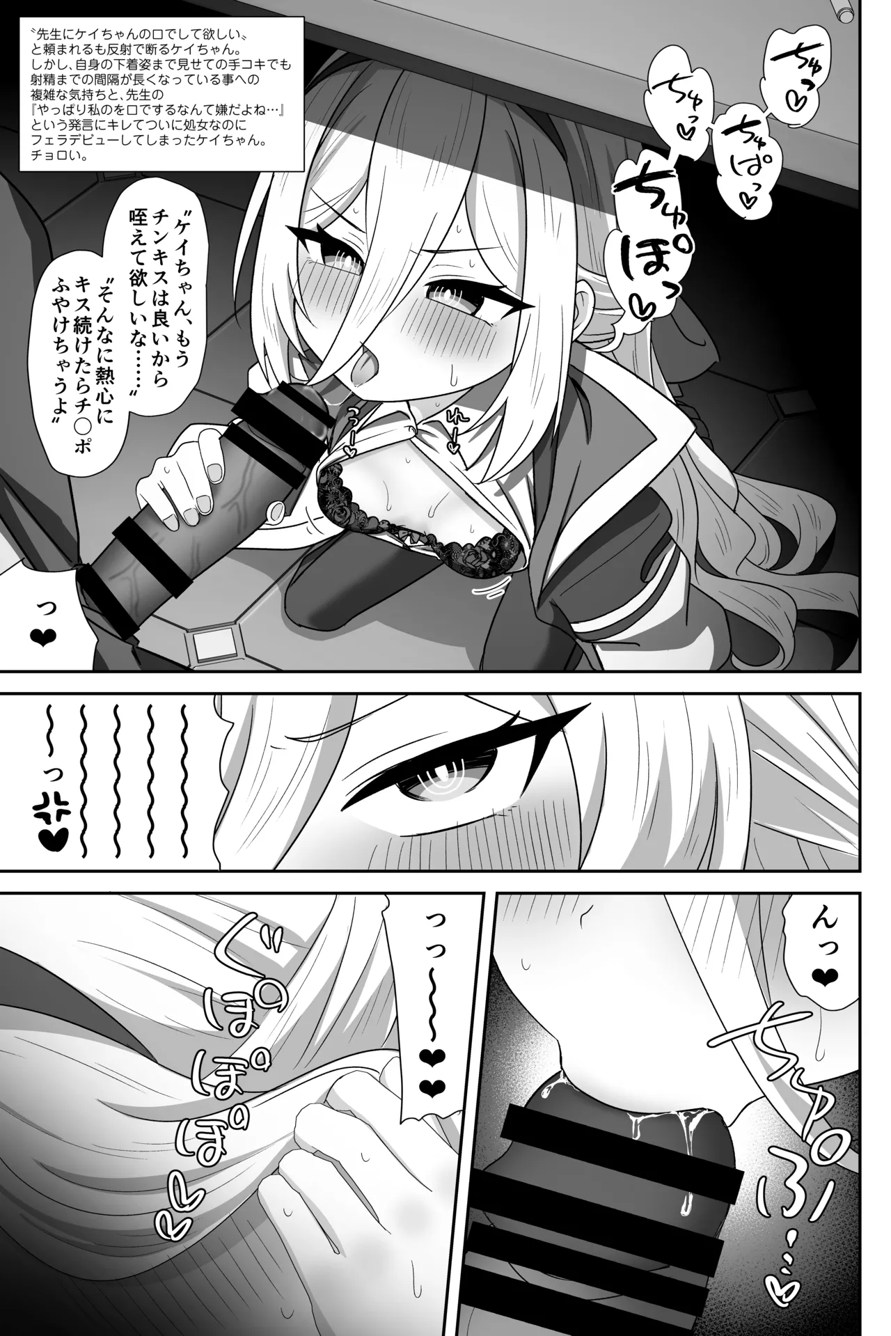ケイちゃんが処女のまま先生専用フェラホールになる話 page 12 full
