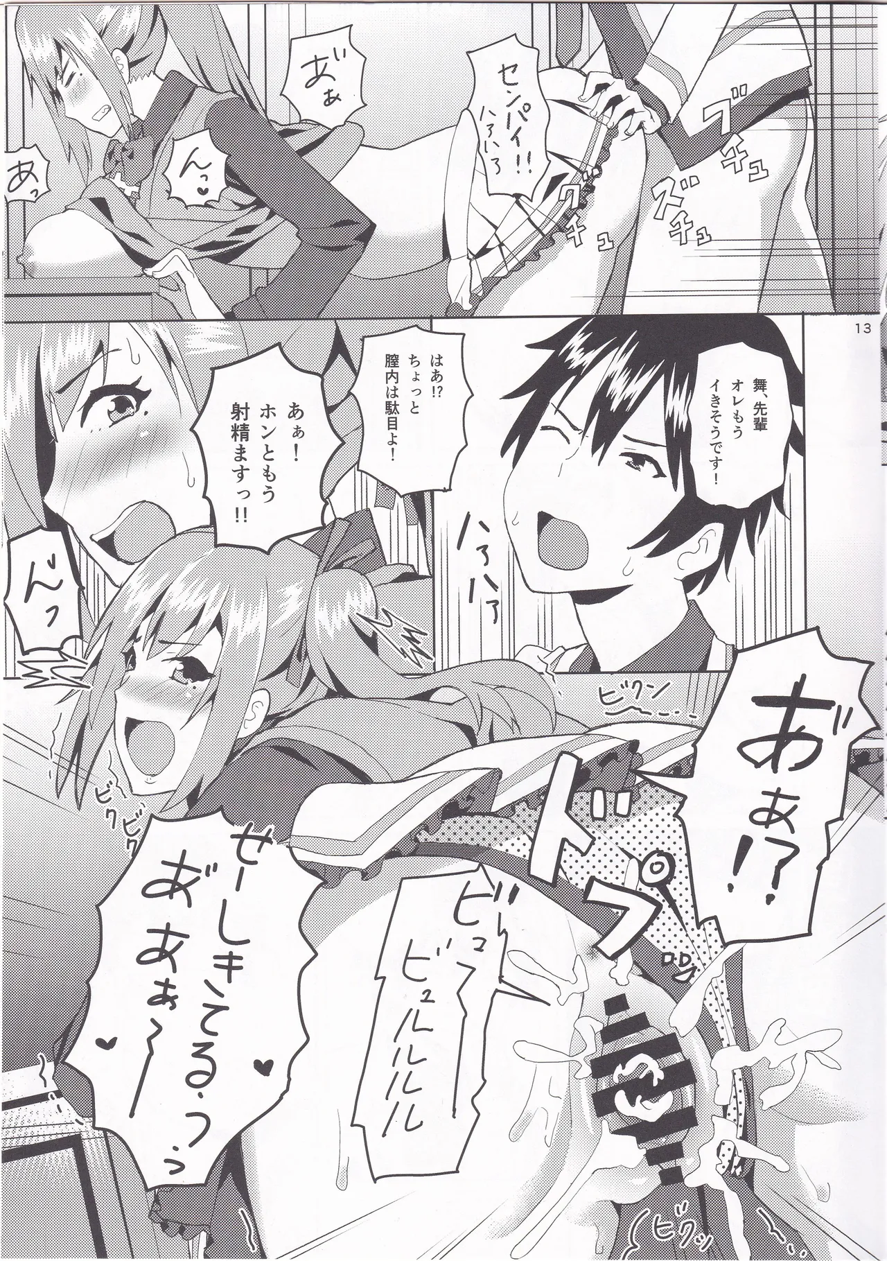 Mai-senpai no Oppai wo Momitai page 12 full