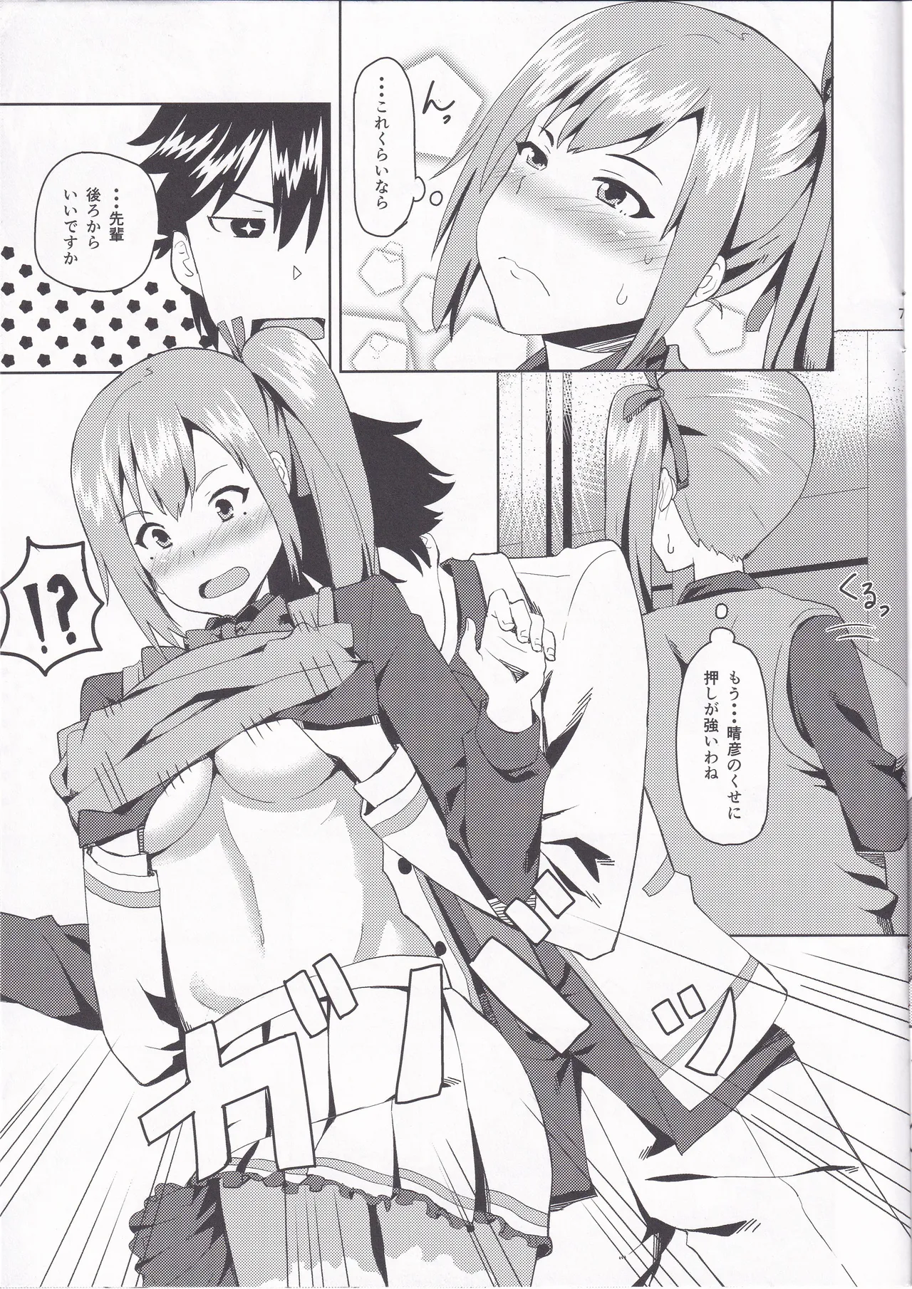 Mai-senpai no Oppai wo Momitai page 6 full