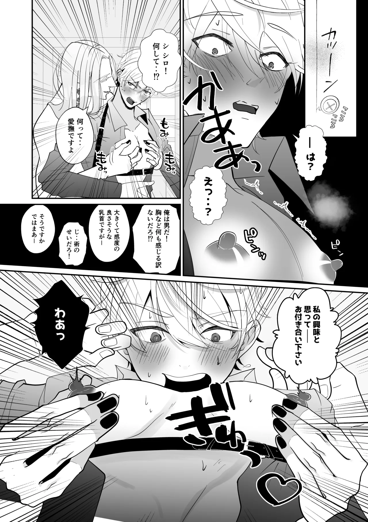 腹ボコ3Pで世界を救う!?執着双子の溺愛で勇者は平和を守ります♡ page 11 full