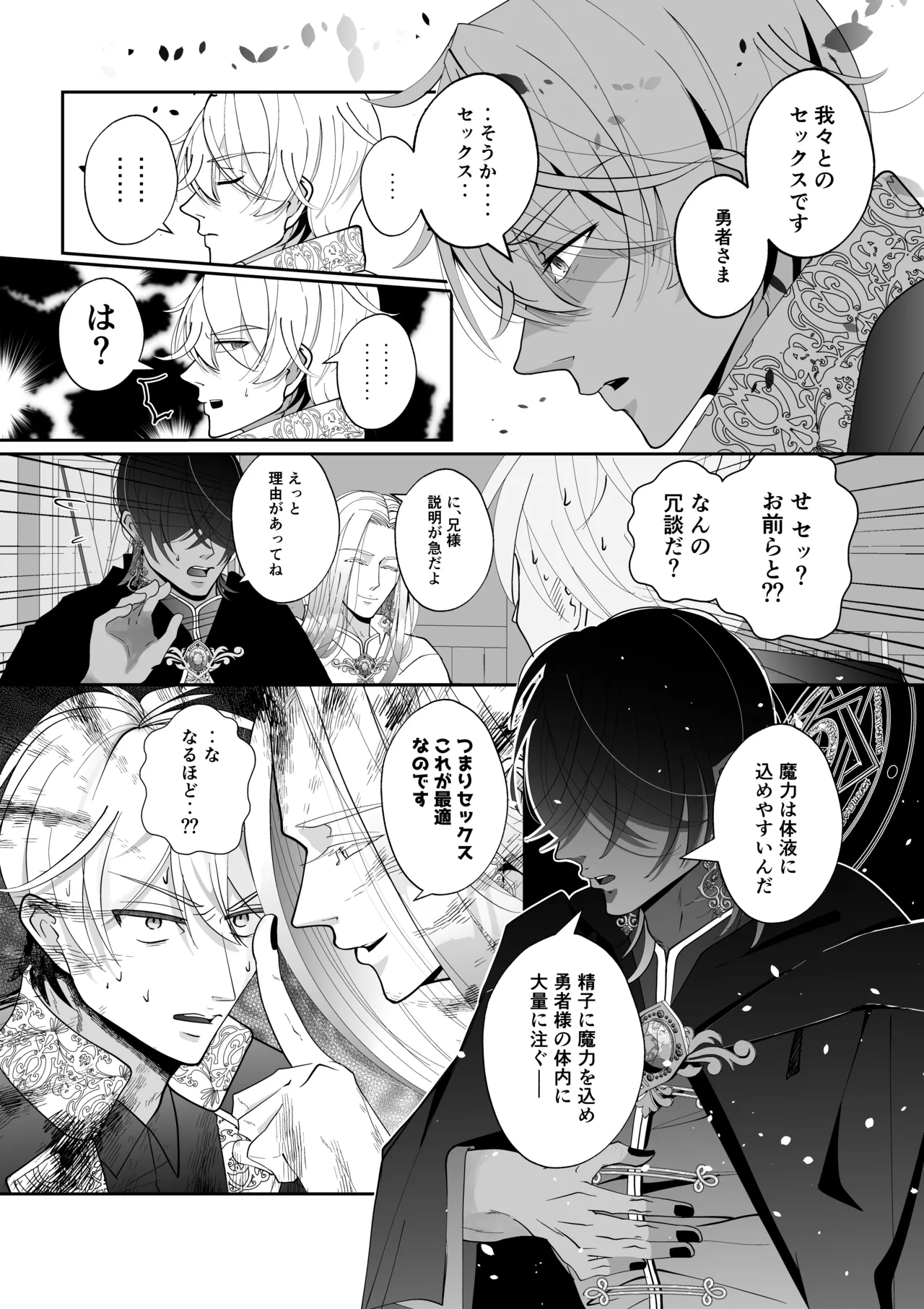 腹ボコ3Pで世界を救う!?執着双子の溺愛で勇者は平和を守ります♡ page 5 full