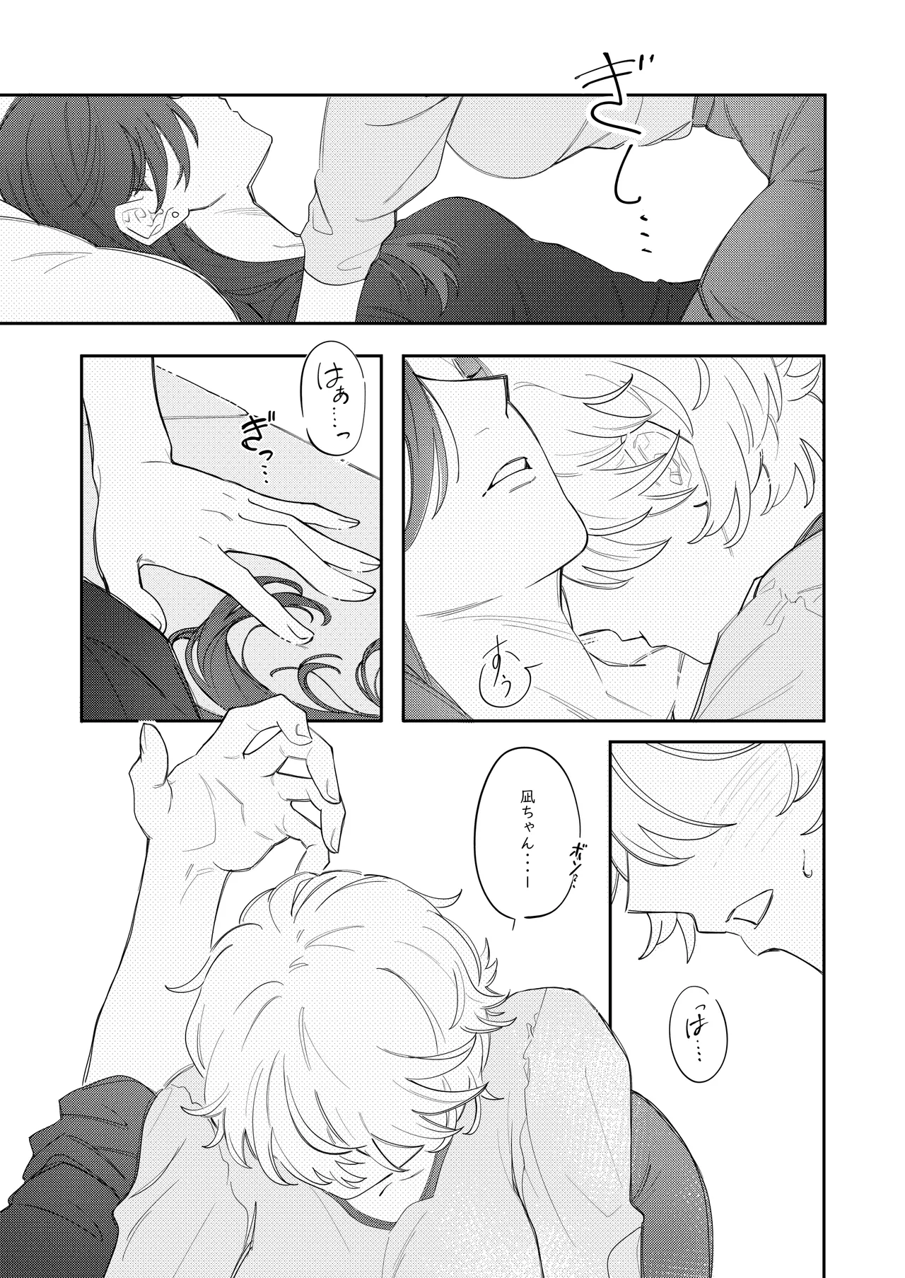 愛をささやいて page 11 full