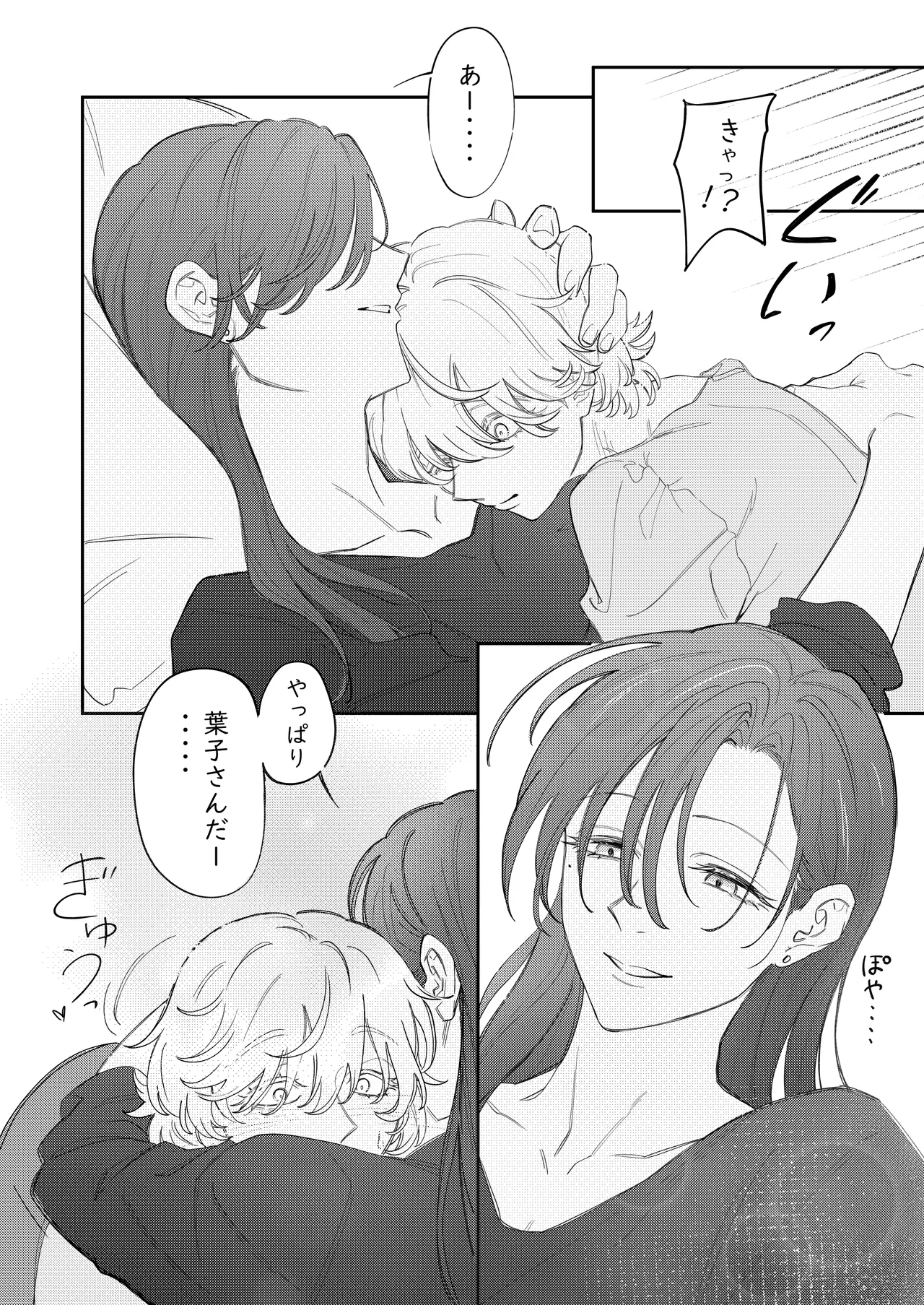愛をささやいて page 12 full