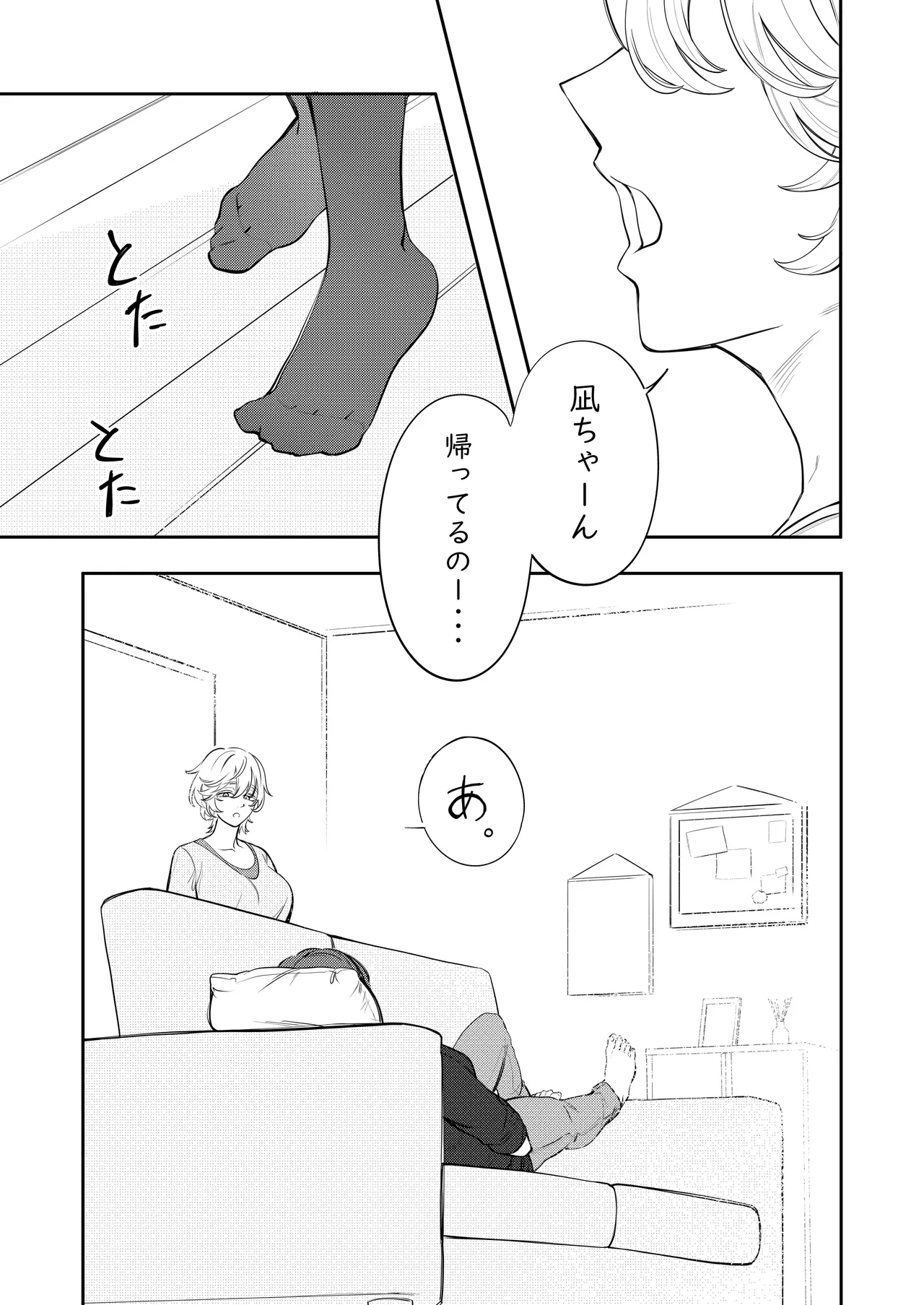 愛をささやいて page 5 full