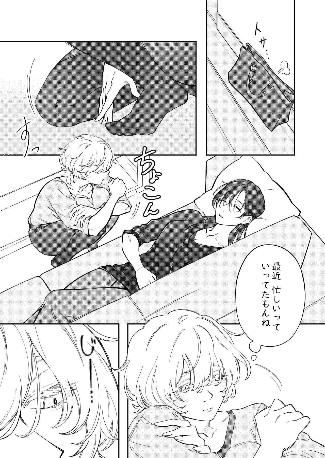愛をささやいて page 7 full