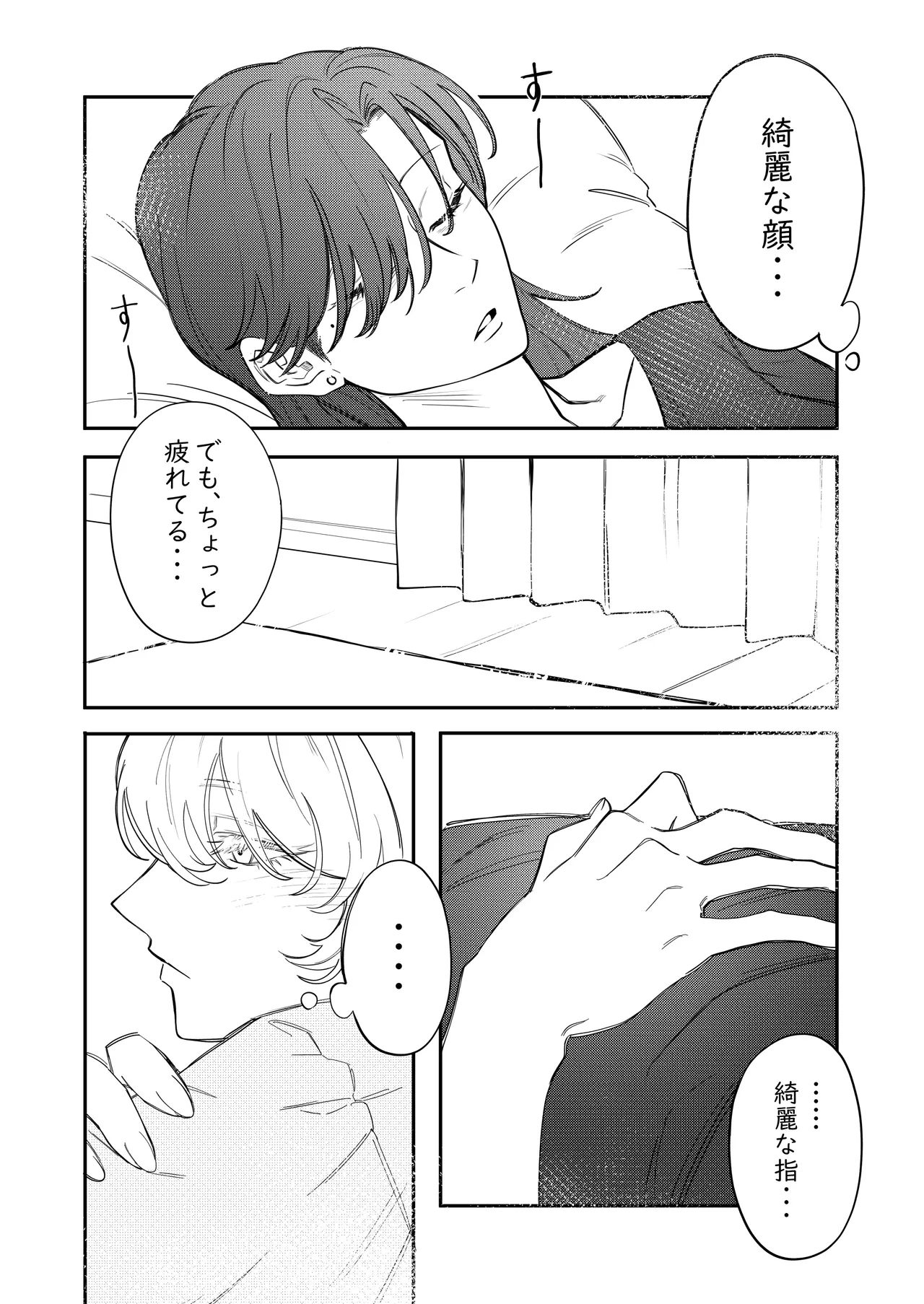 愛をささやいて page 8 full