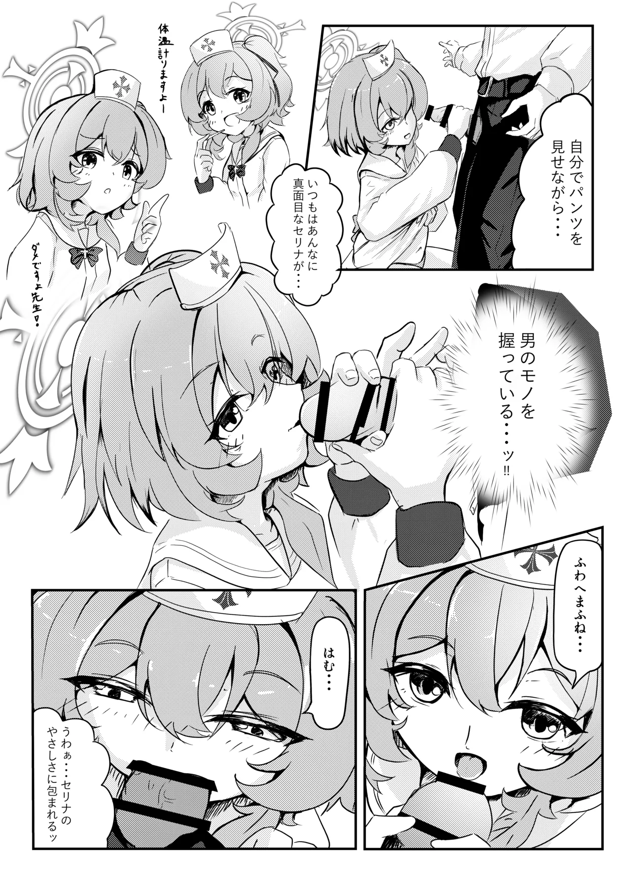 Serina-iro Arcadia page 11 full