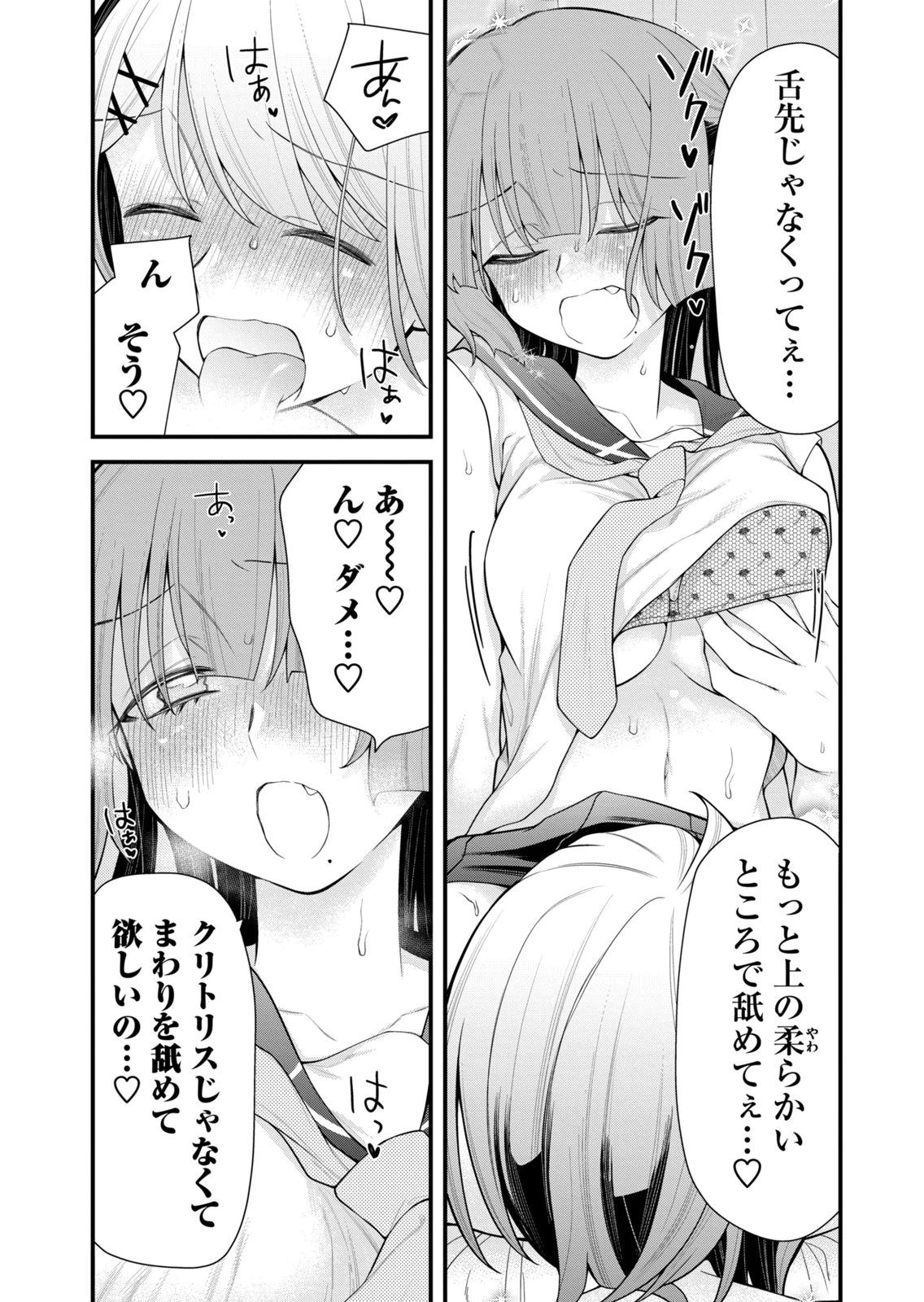 あなたの妹 第02巻 page 11 full