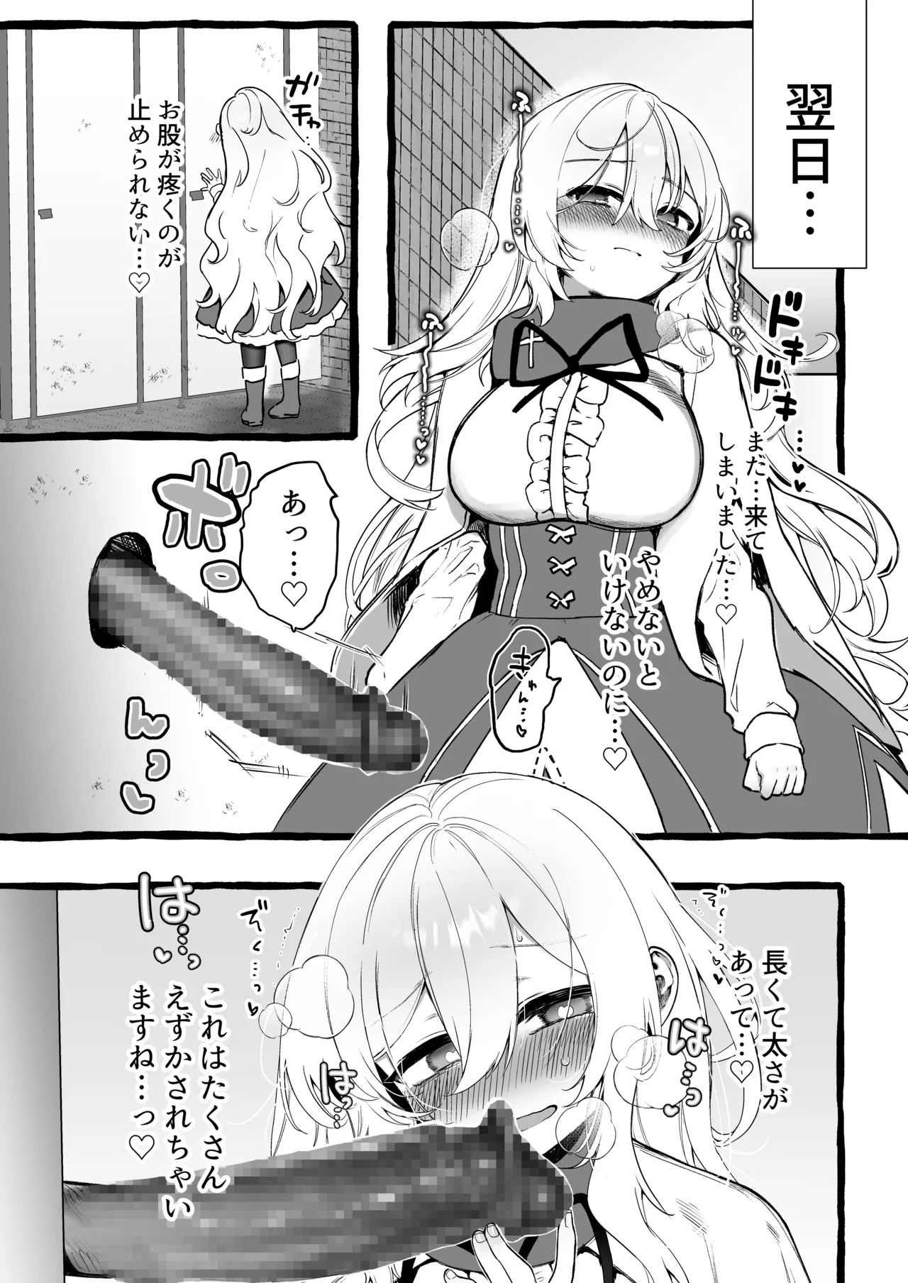 Kabe-goshi no seijo ga hakudaku o ukeireru made page 11 full