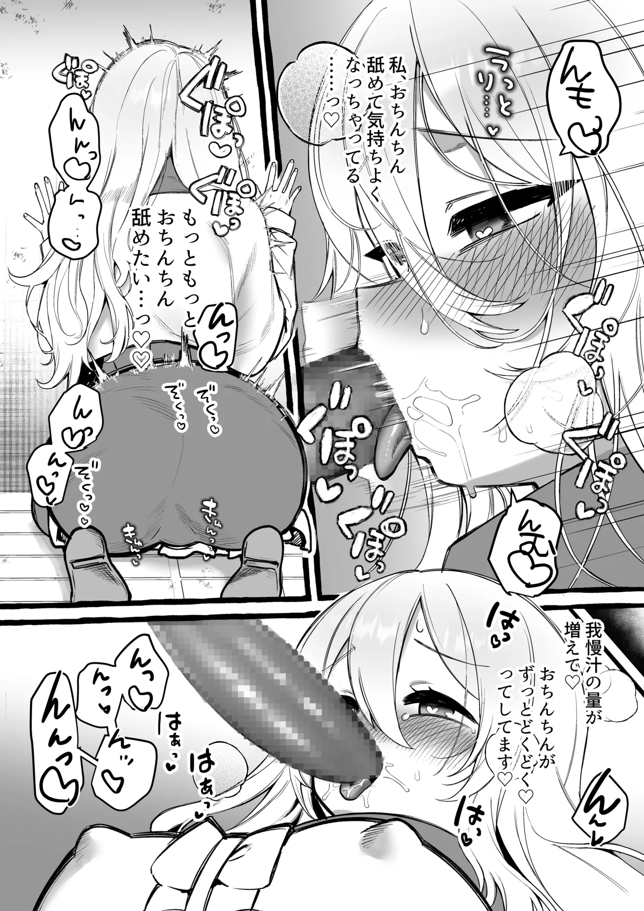Kabe-goshi no seijo ga hakudaku o ukeireru made page 8 full