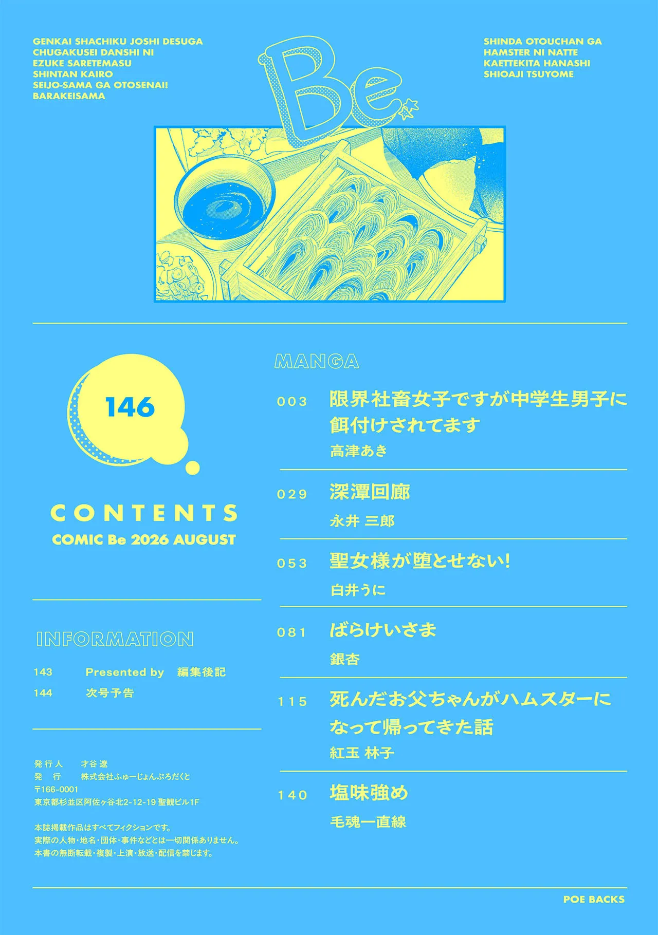 コミックBe vol.146 page 2 full