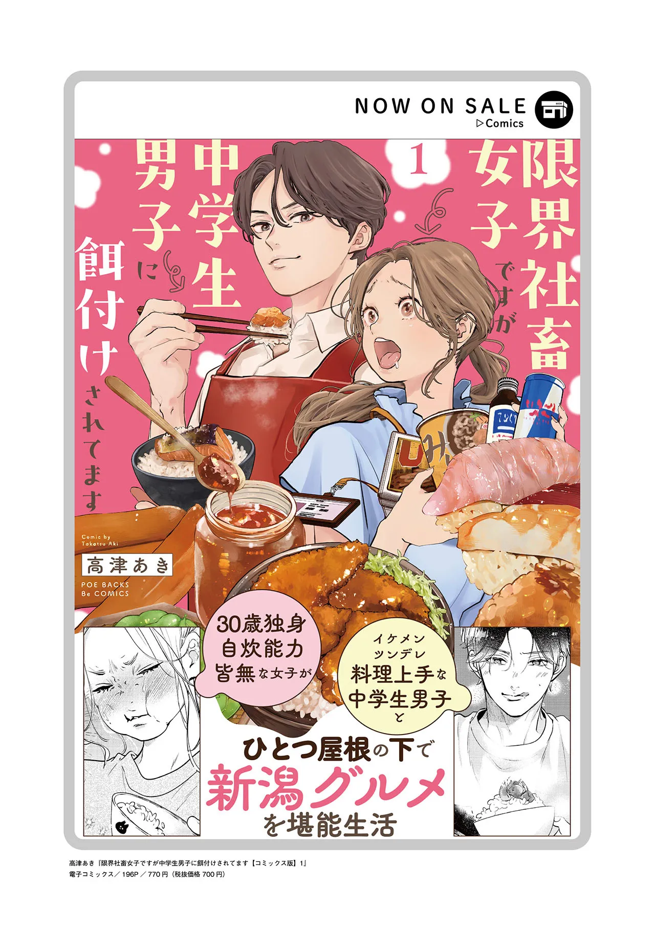 コミックBe vol.146 page 4 full
