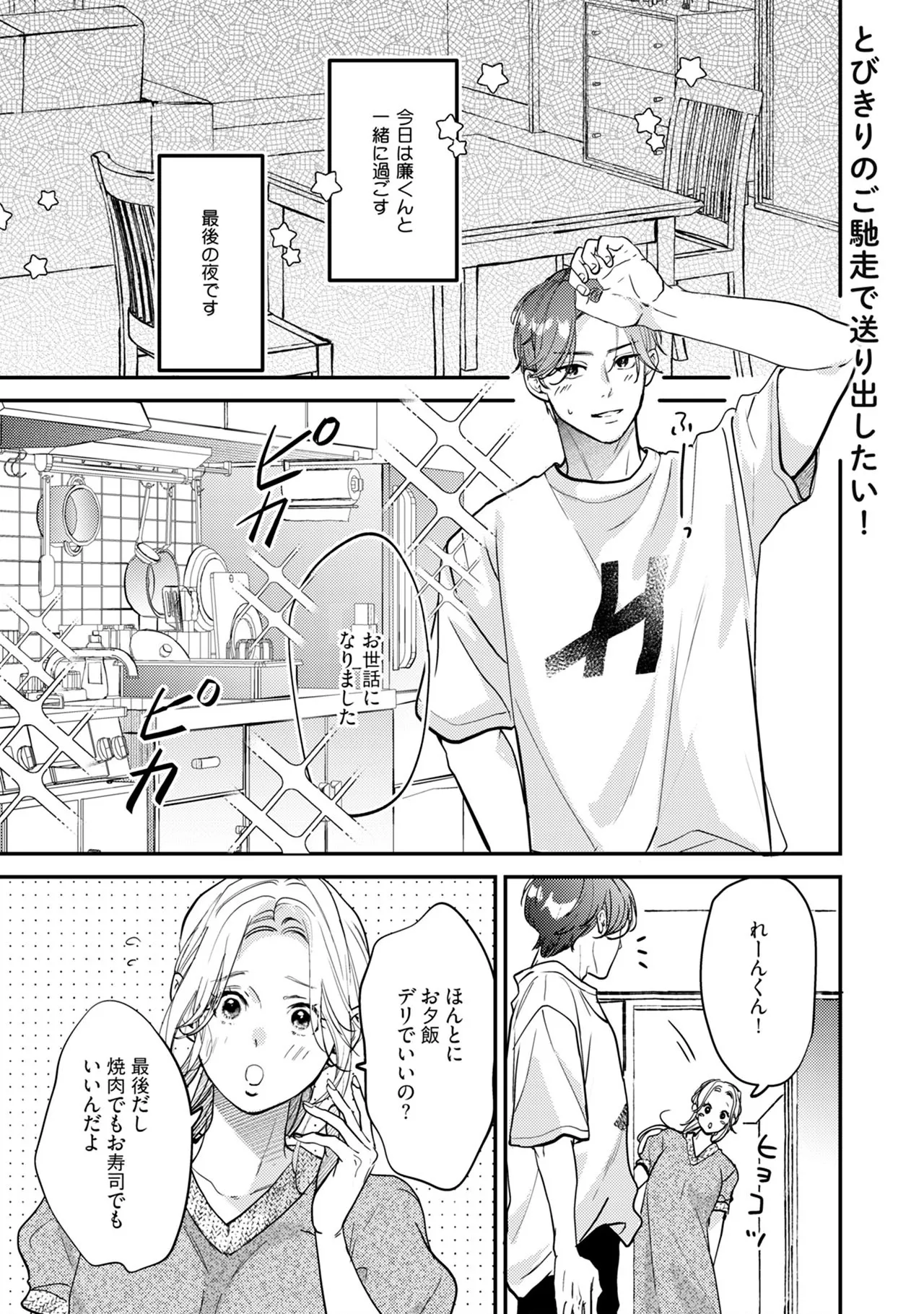 コミックBe vol.146 page 5 full
