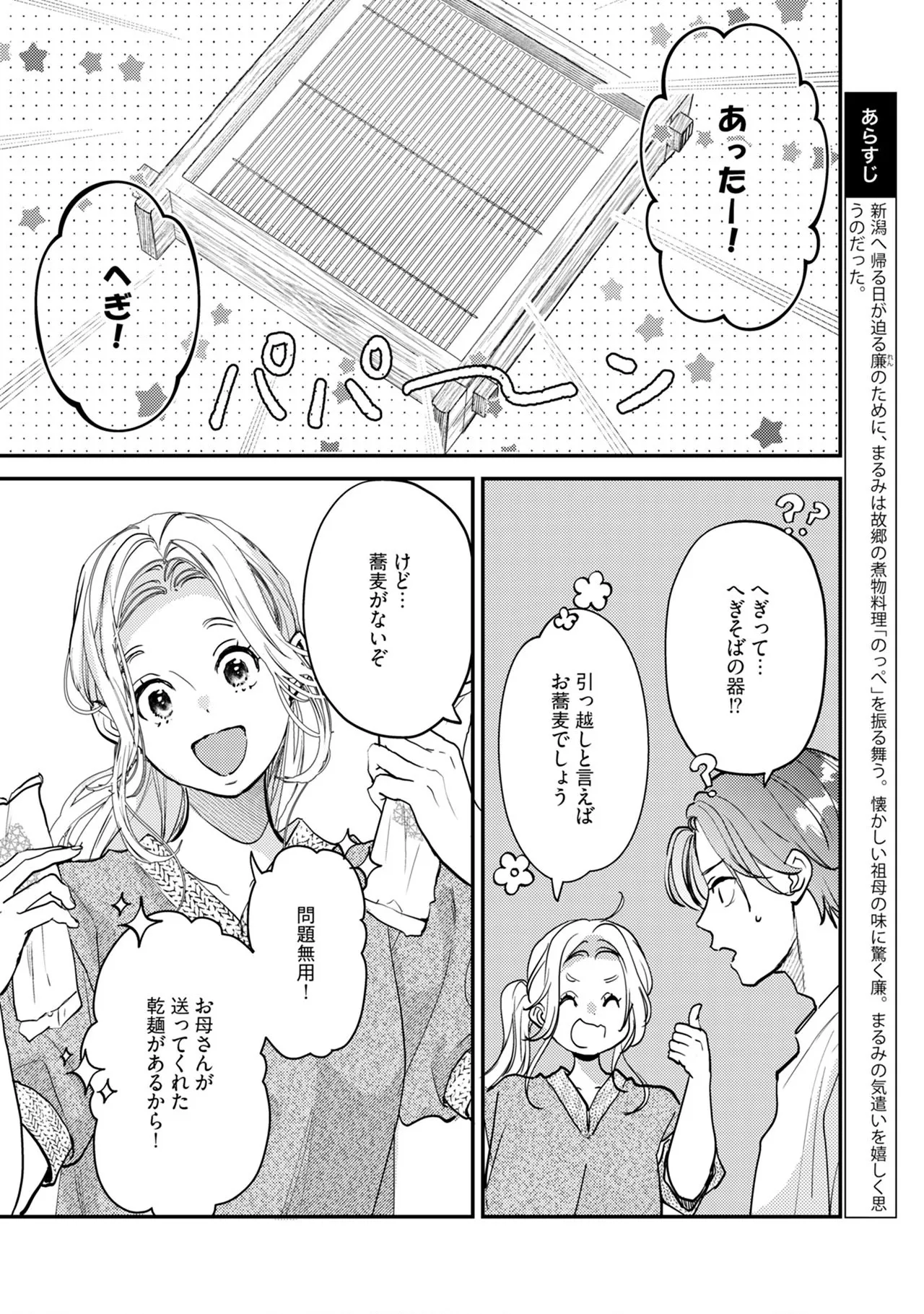 コミックBe vol.146 page 7 full