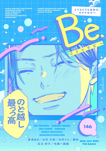 コミックBe vol.146 cover