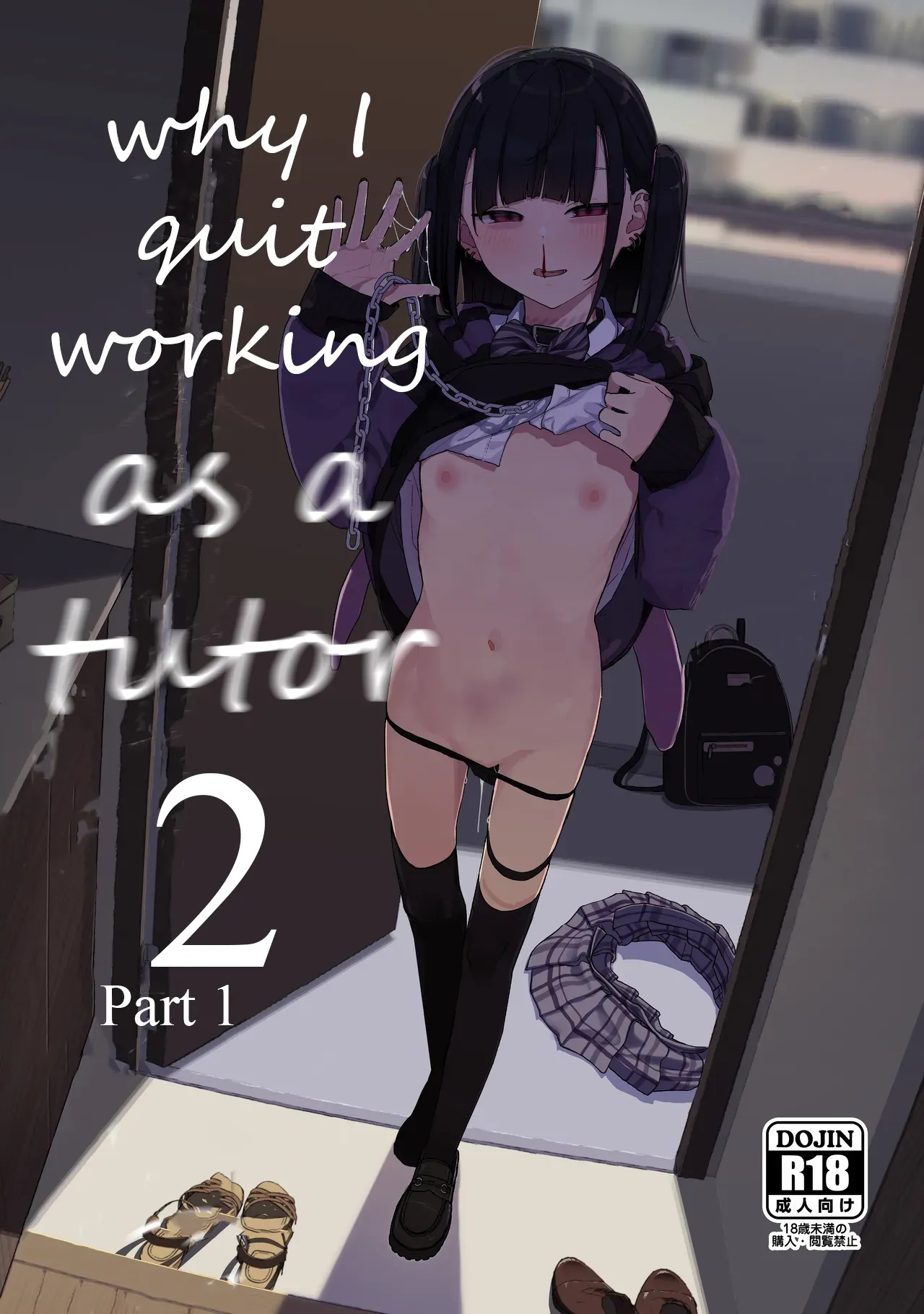 Majime na dake ga Torie no Boku ga Hametsu Ganbou no Seito ni Seiheki o Guchagucha ni Yugama sareta Hanashi 2  ~Dakara Boku wa Katei Kyoushi o Yameta 2~ Part 1 page 1 full